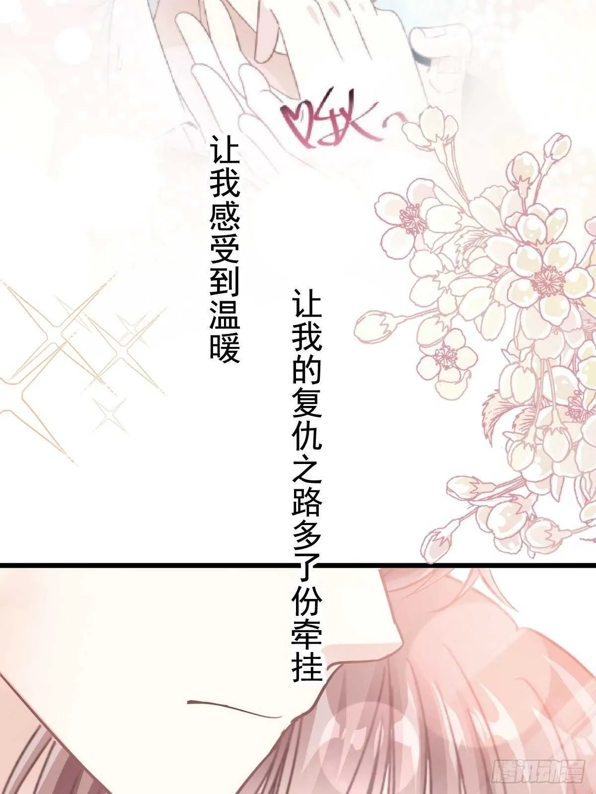 第69话 瑟瑟的告白 第18页