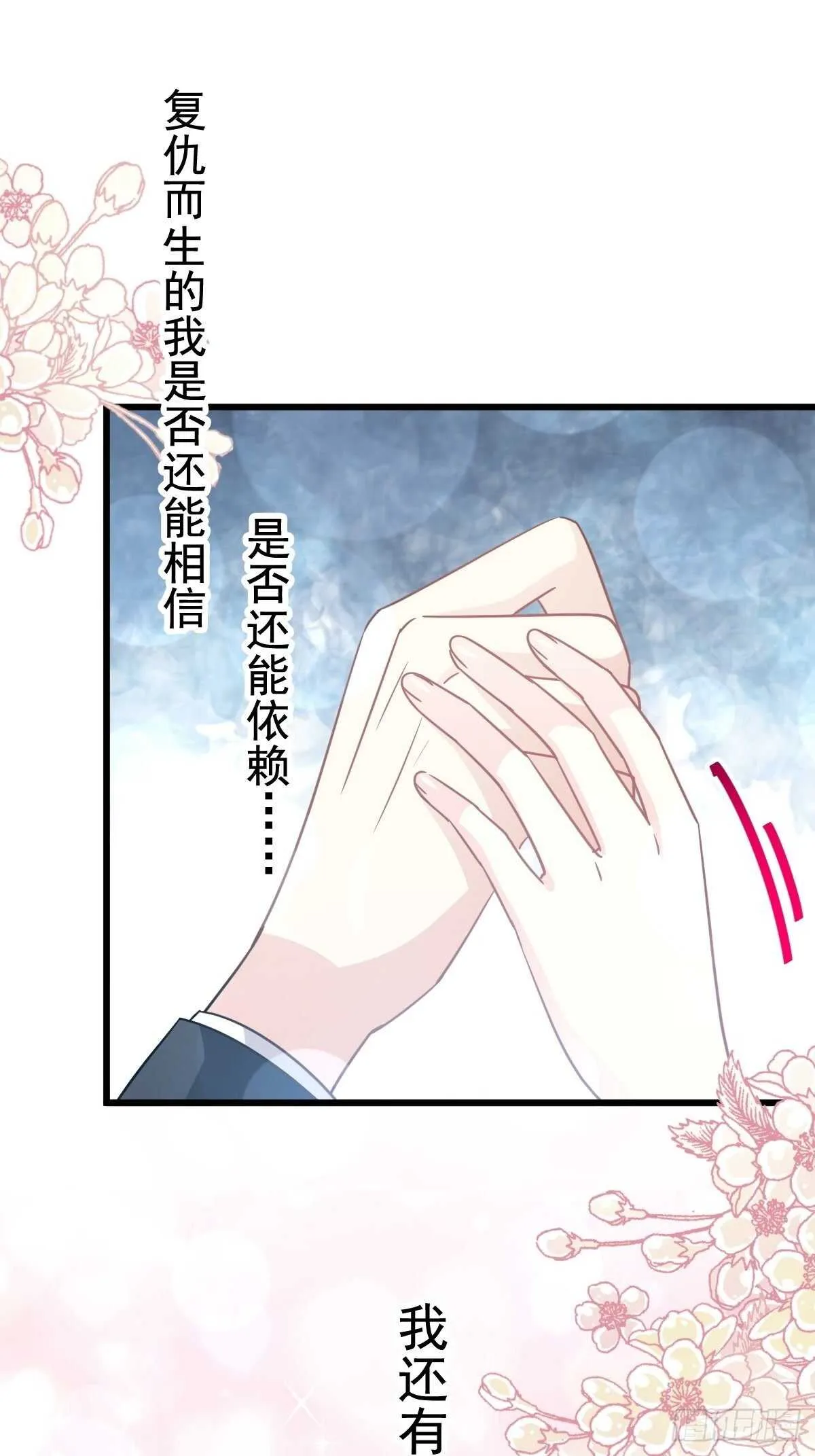 第69话 瑟瑟的告白 第20页