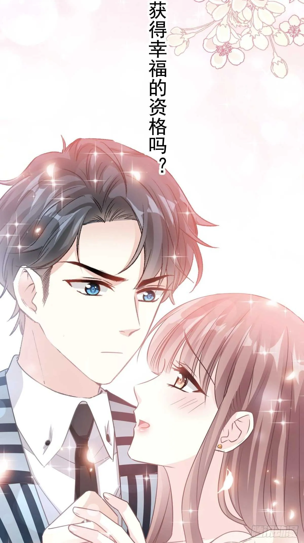 第69话 瑟瑟的告白 第21页