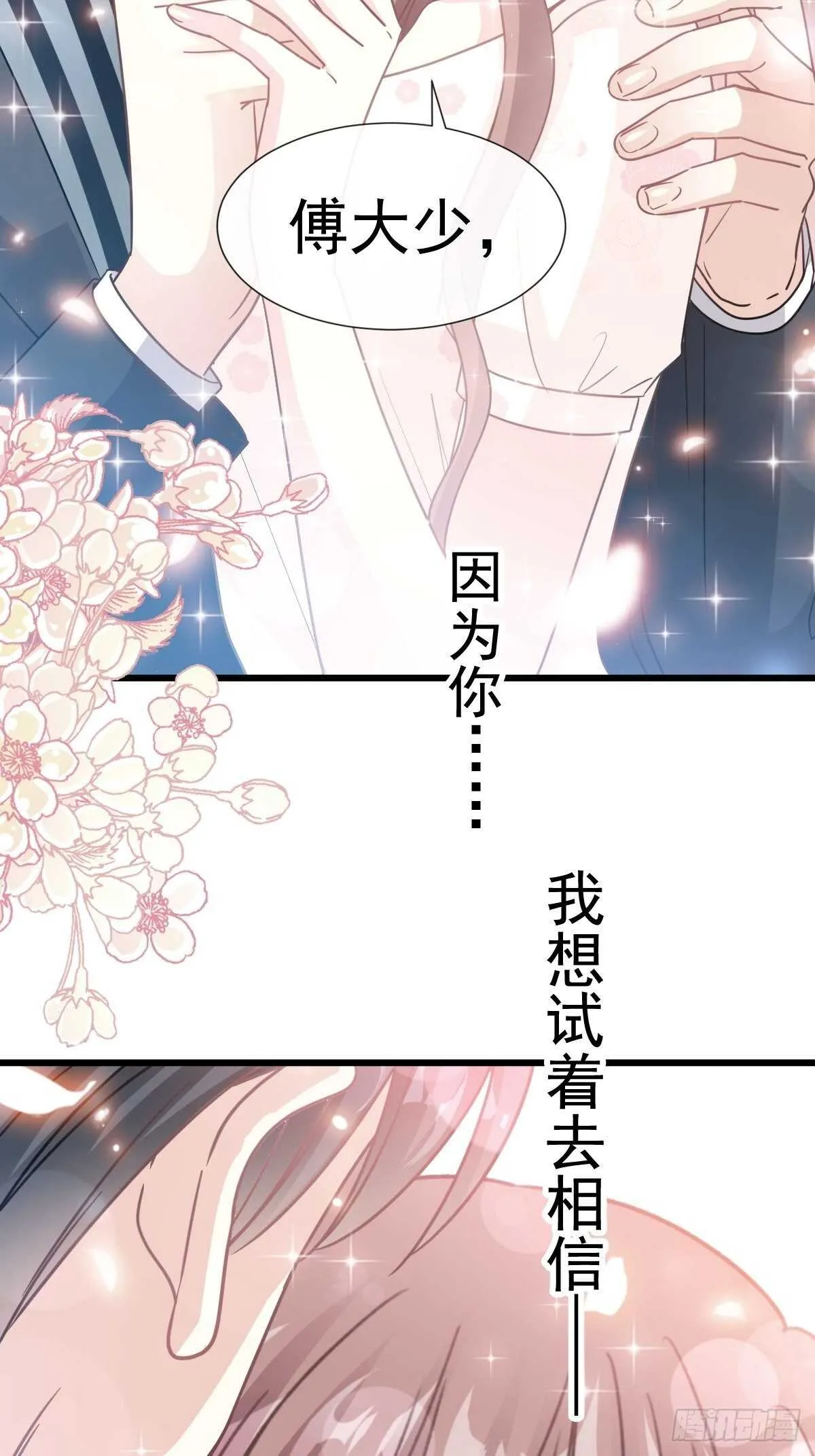 第69话 瑟瑟的告白 第22页