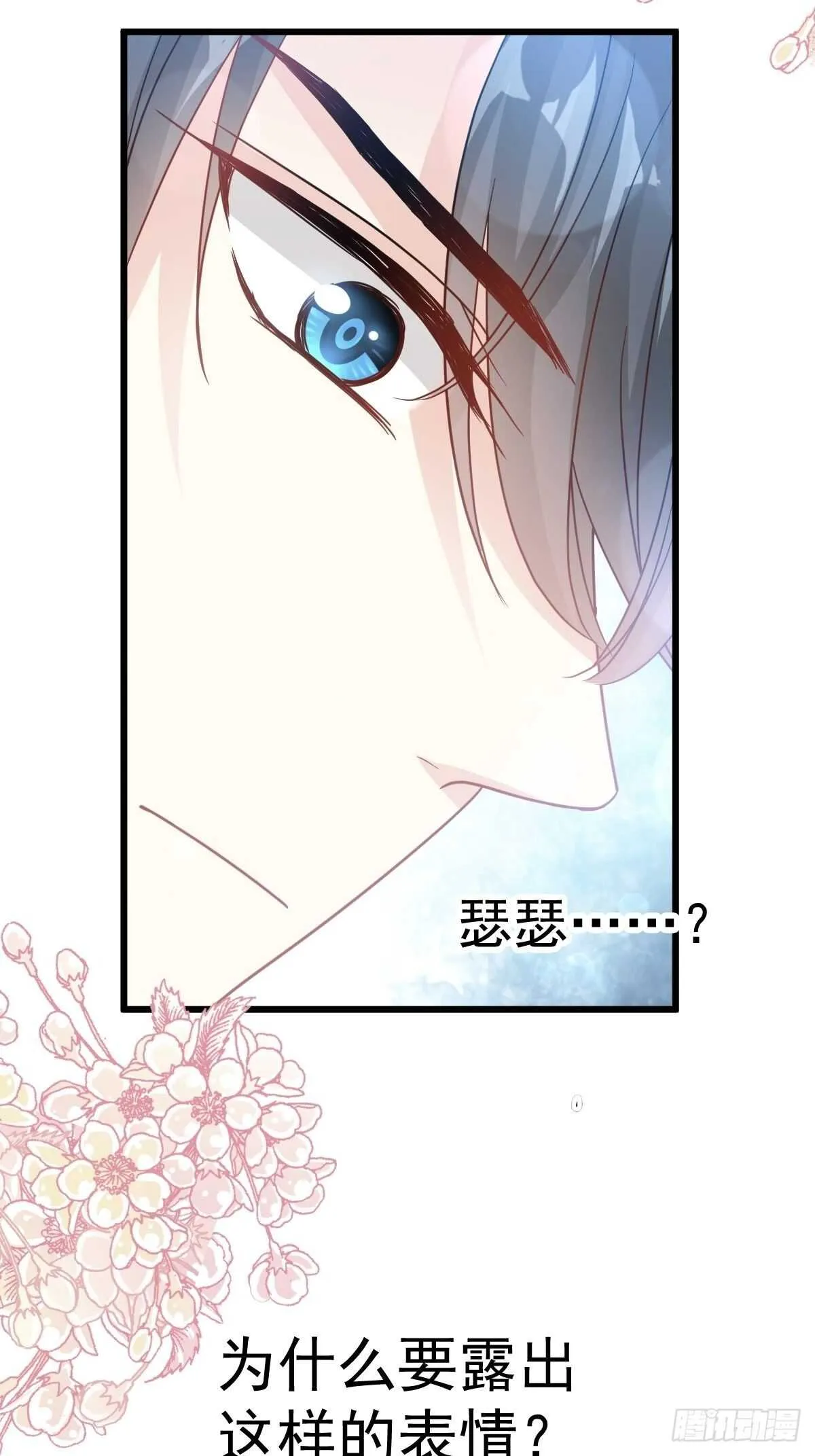 第69话 瑟瑟的告白 第24页