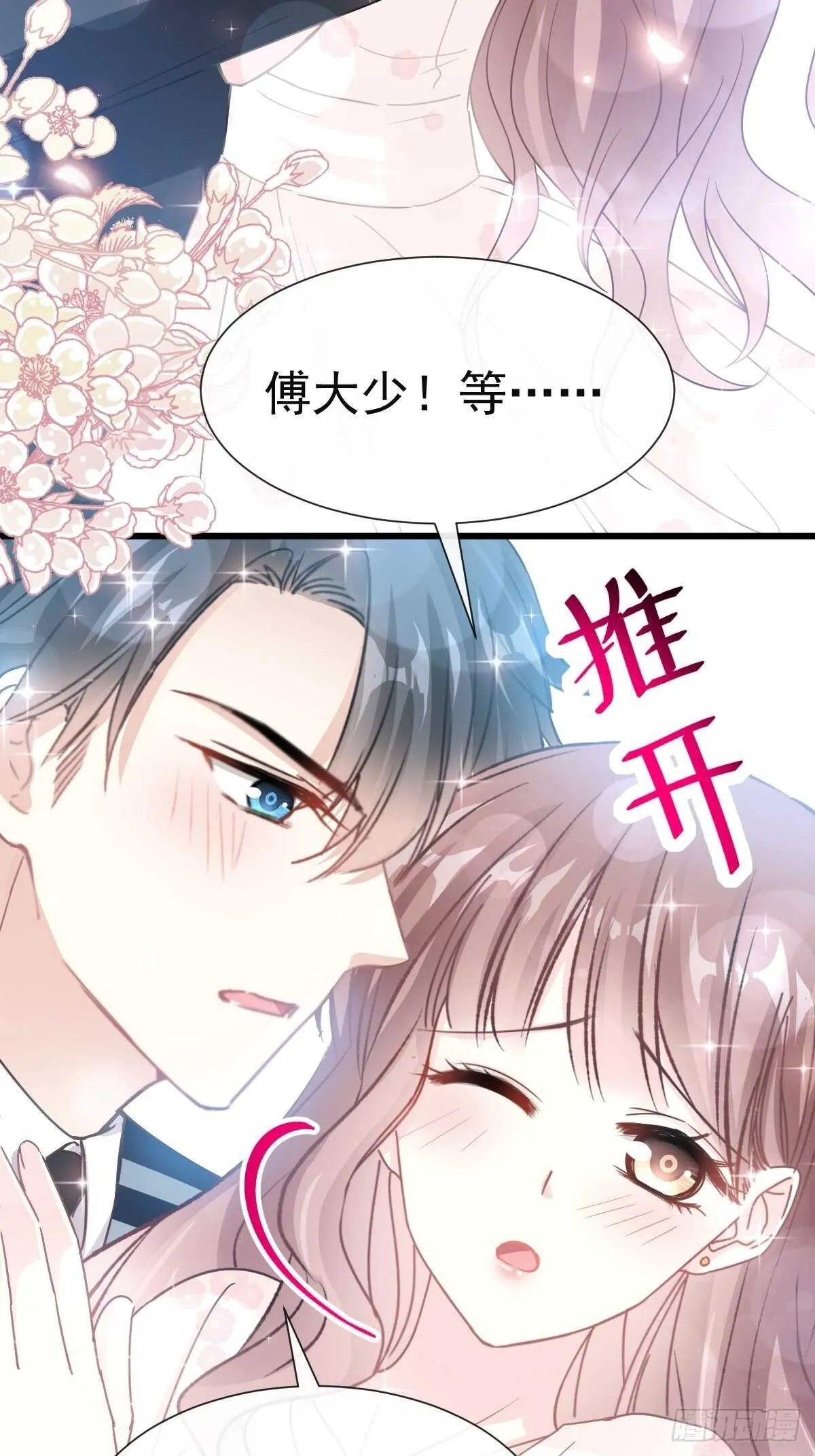 第69话 瑟瑟的告白 第27页