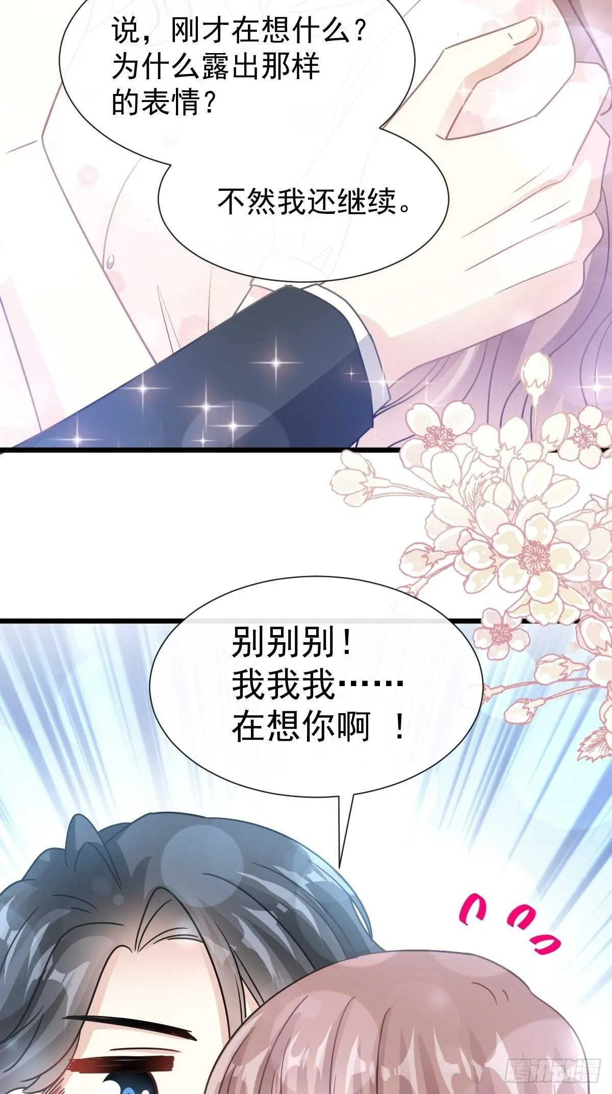 第69话 瑟瑟的告白 第28页