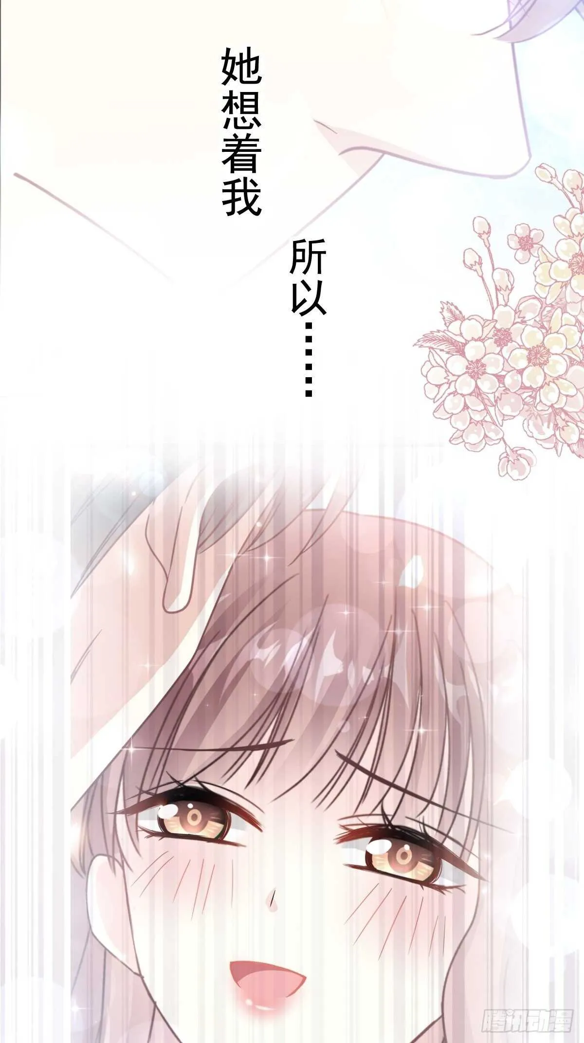 第69话 瑟瑟的告白 第30页