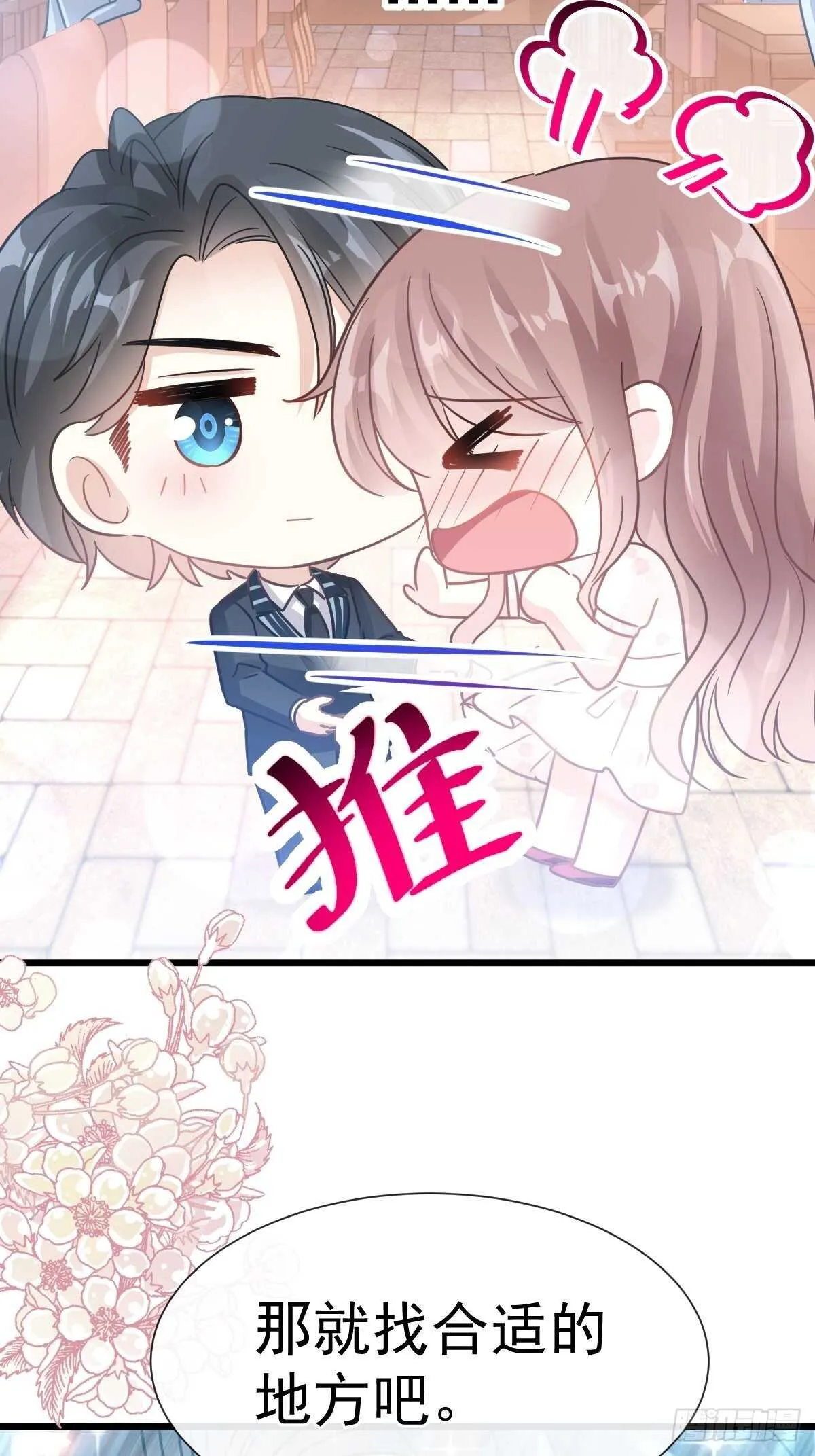 第69话 瑟瑟的告白 第35页