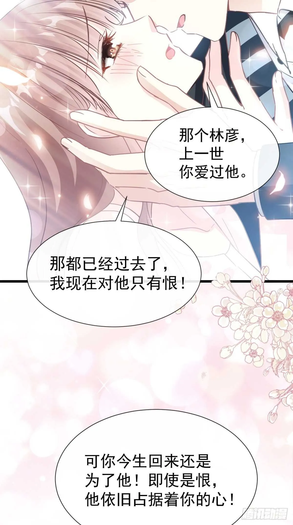 第69话 瑟瑟的告白 第42页