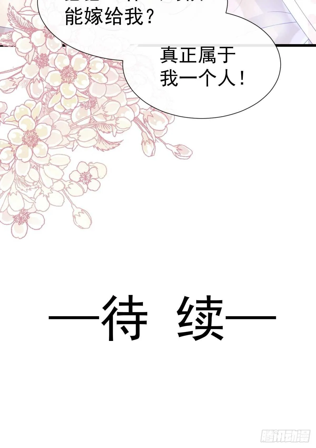第69话 瑟瑟的告白 第46页
