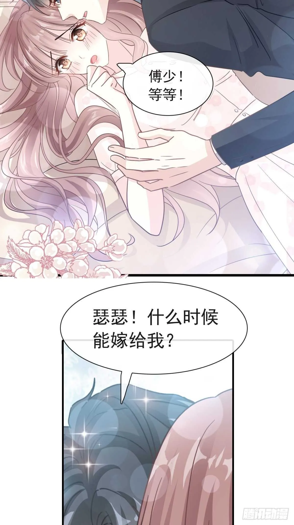 第70话 乘风破浪的瑟瑟 第3页
