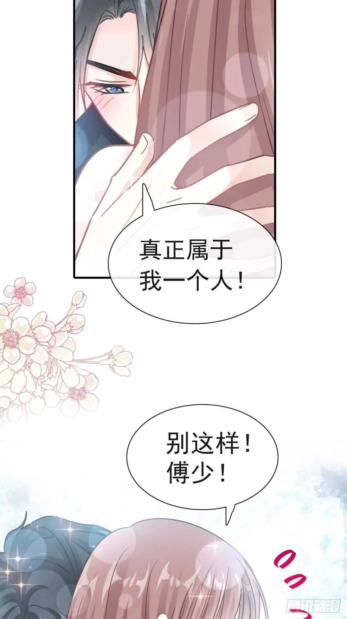 第70话 乘风破浪的瑟瑟 第4页