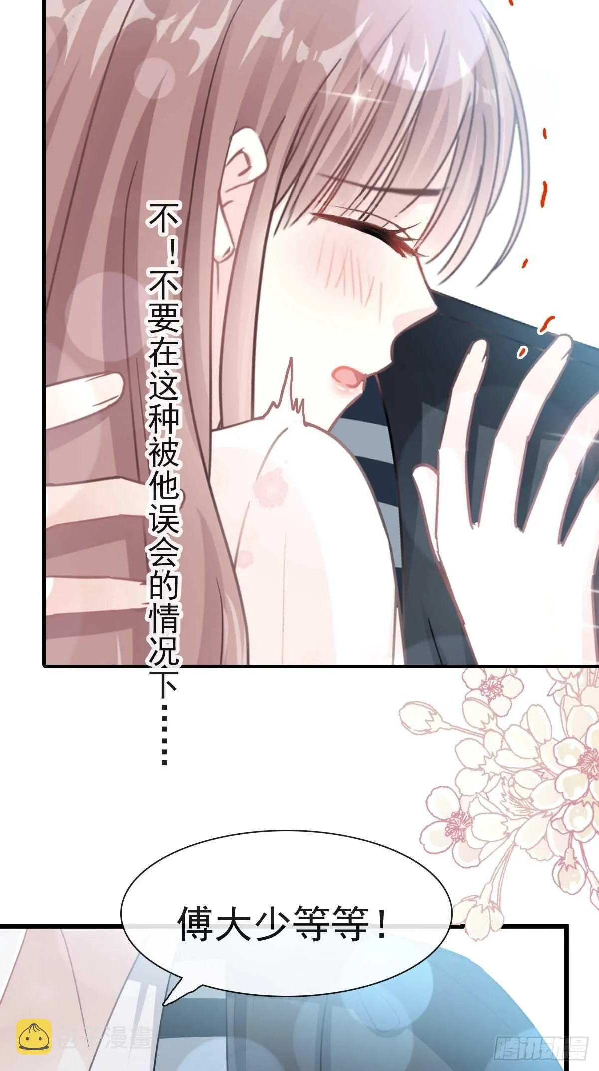 第70话 乘风破浪的瑟瑟 第6页
