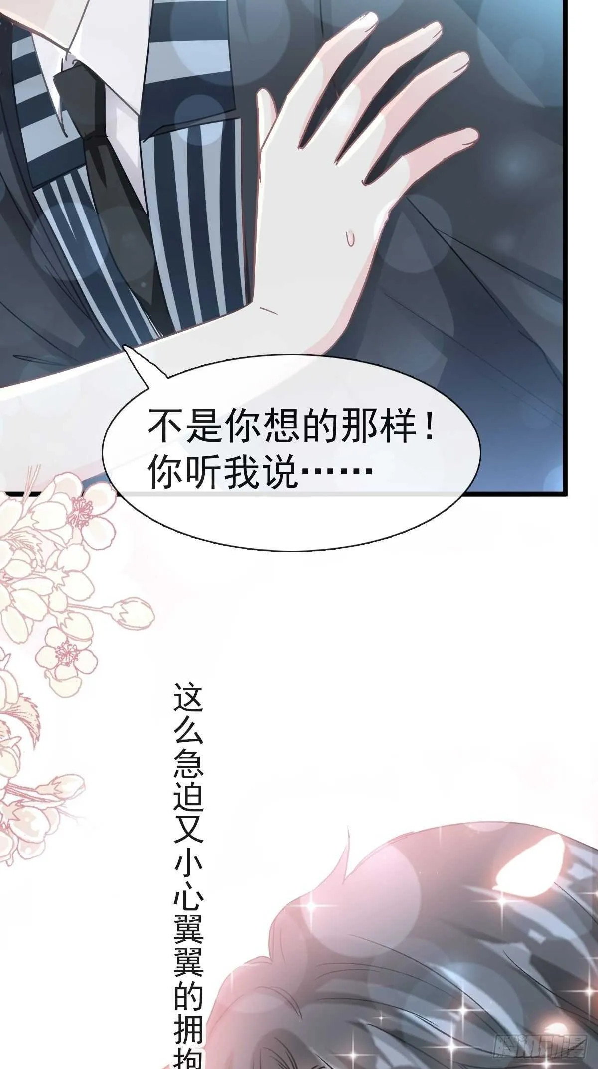 第70话 乘风破浪的瑟瑟 第7页