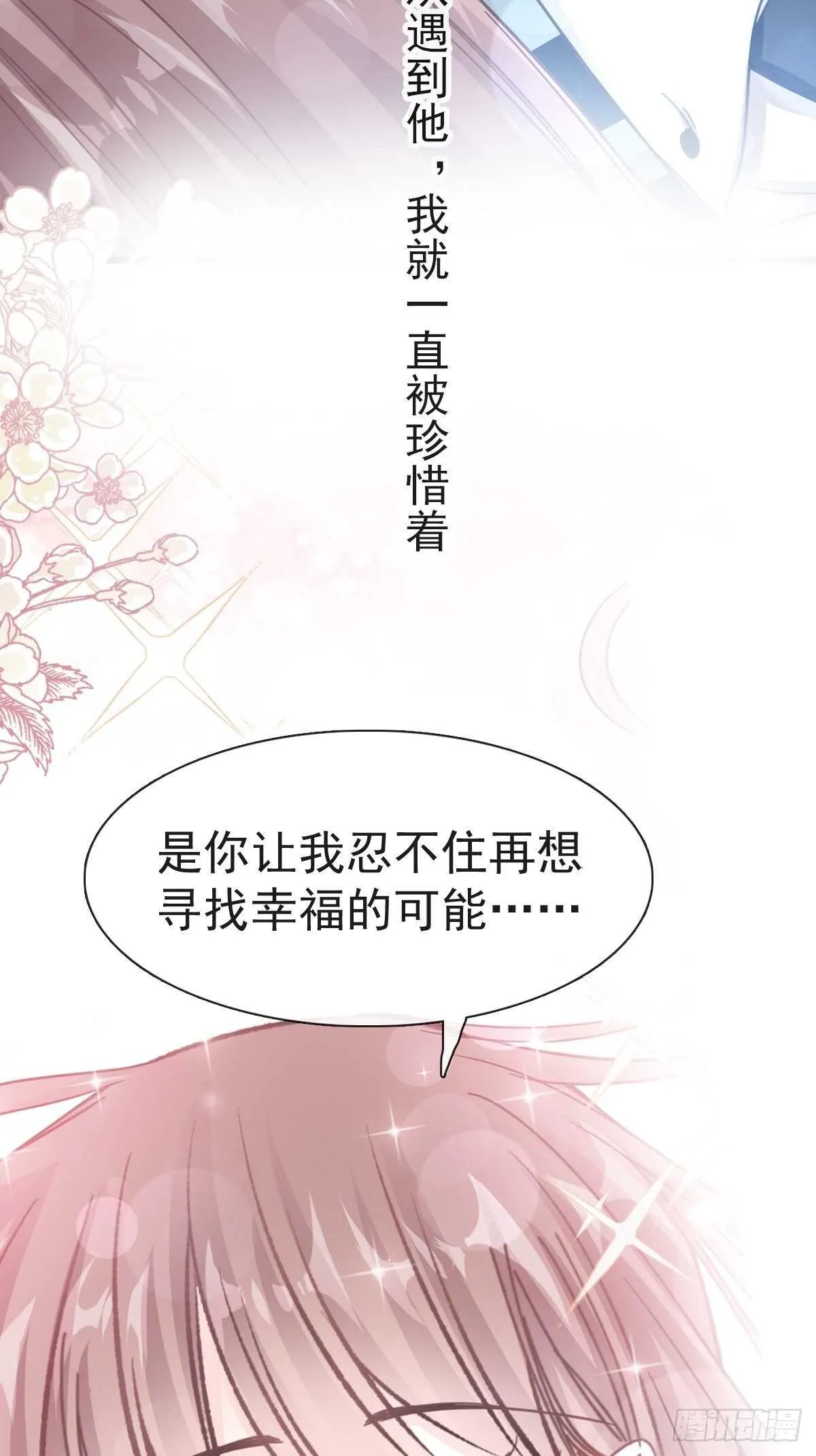 第70话 乘风破浪的瑟瑟 第10页