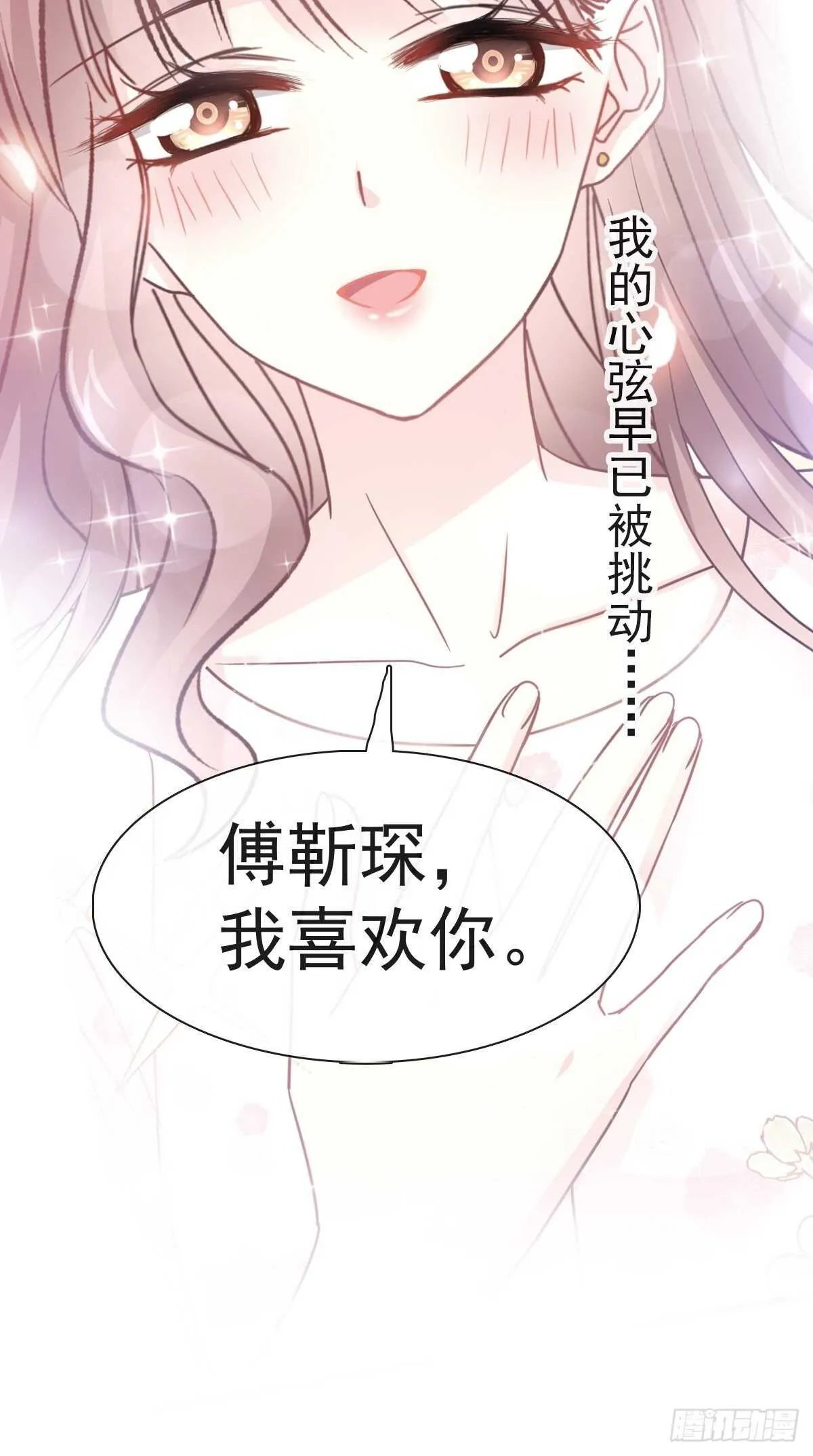 第70话 乘风破浪的瑟瑟 第11页
