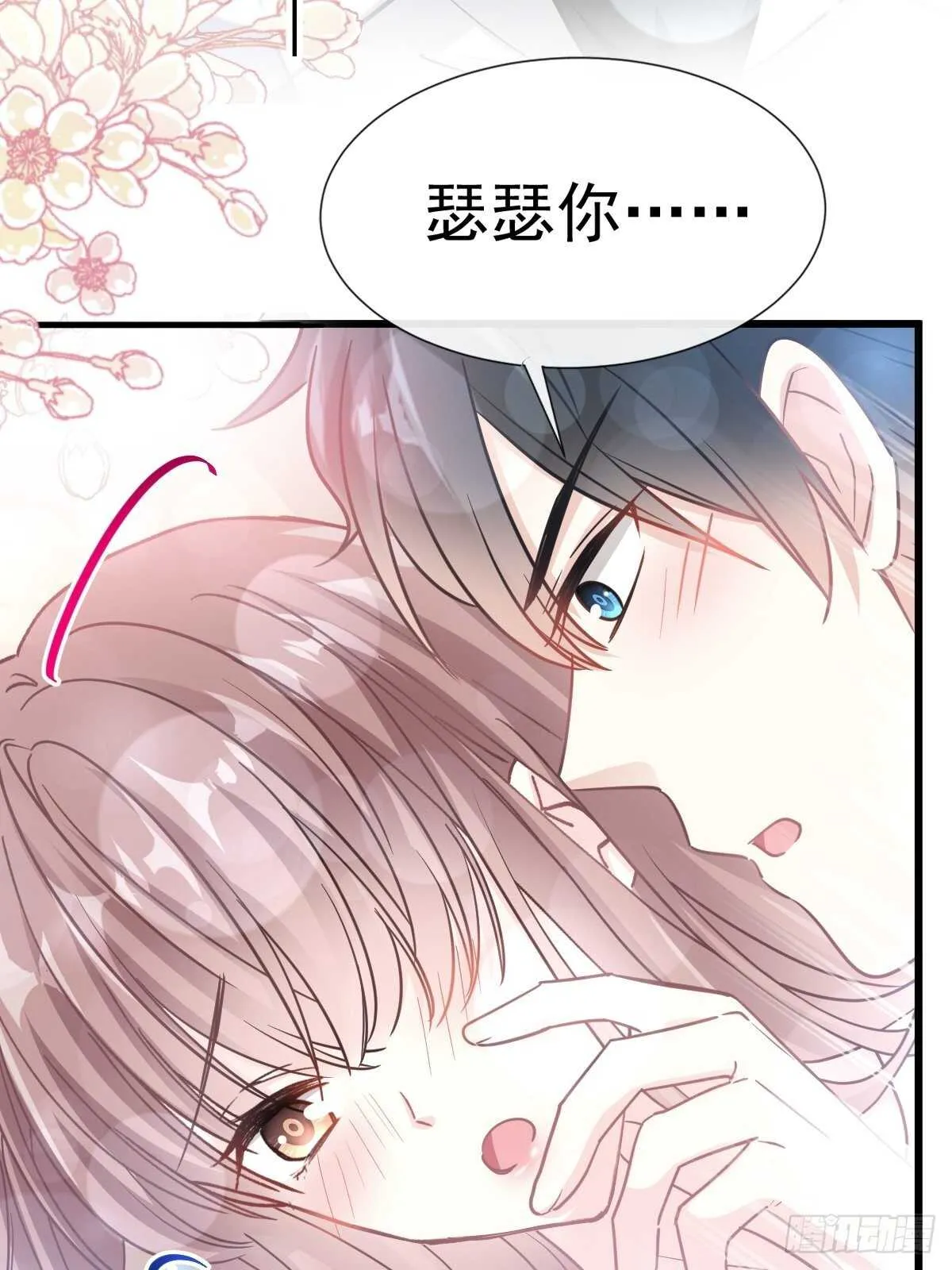 第70话 乘风破浪的瑟瑟 第14页