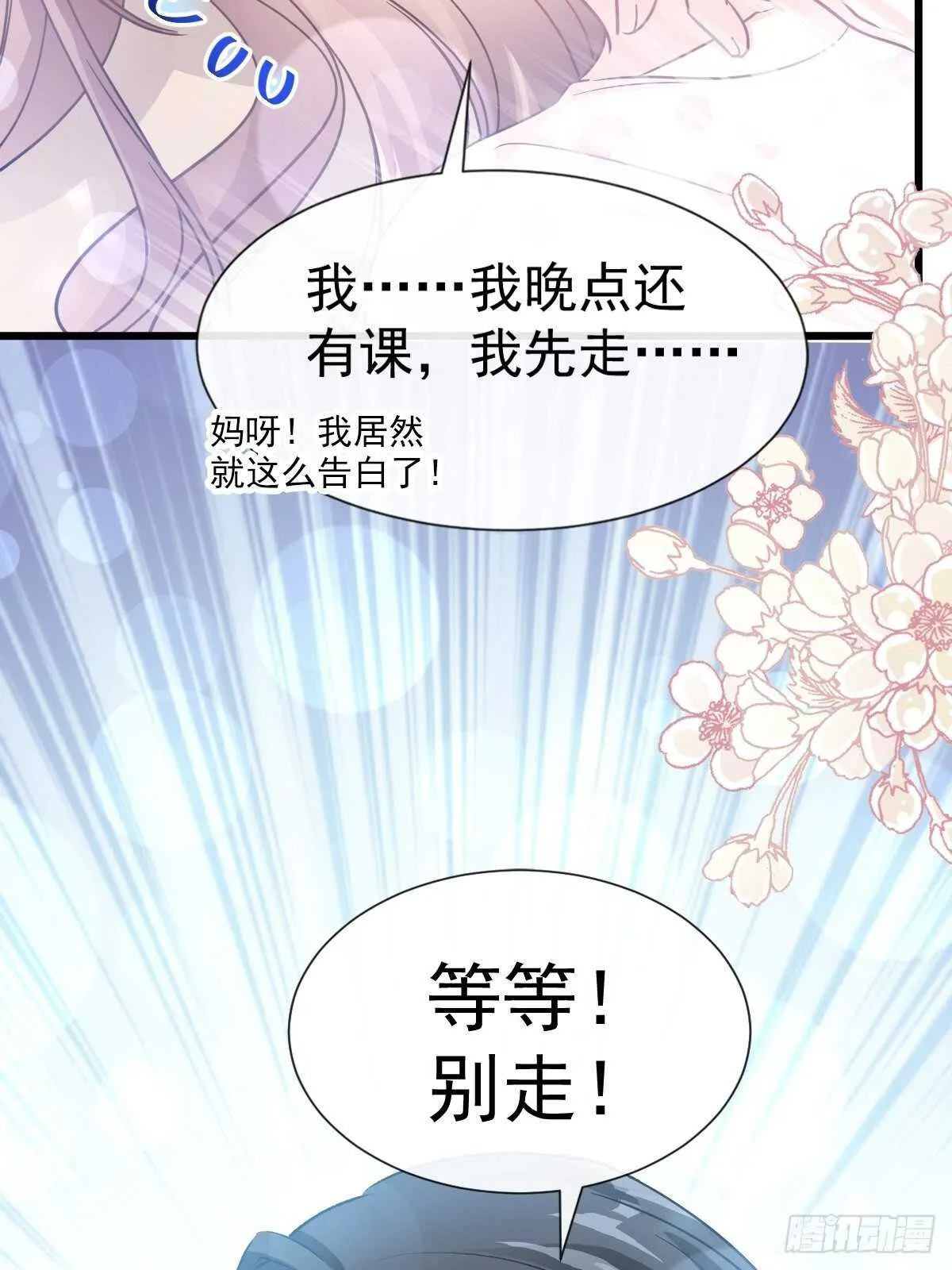 第70话 乘风破浪的瑟瑟 第15页