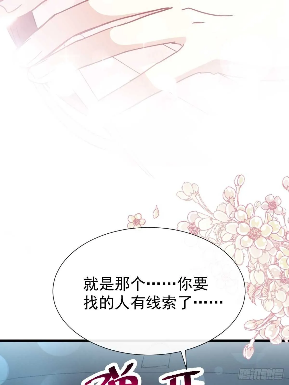 第70话 乘风破浪的瑟瑟 第19页
