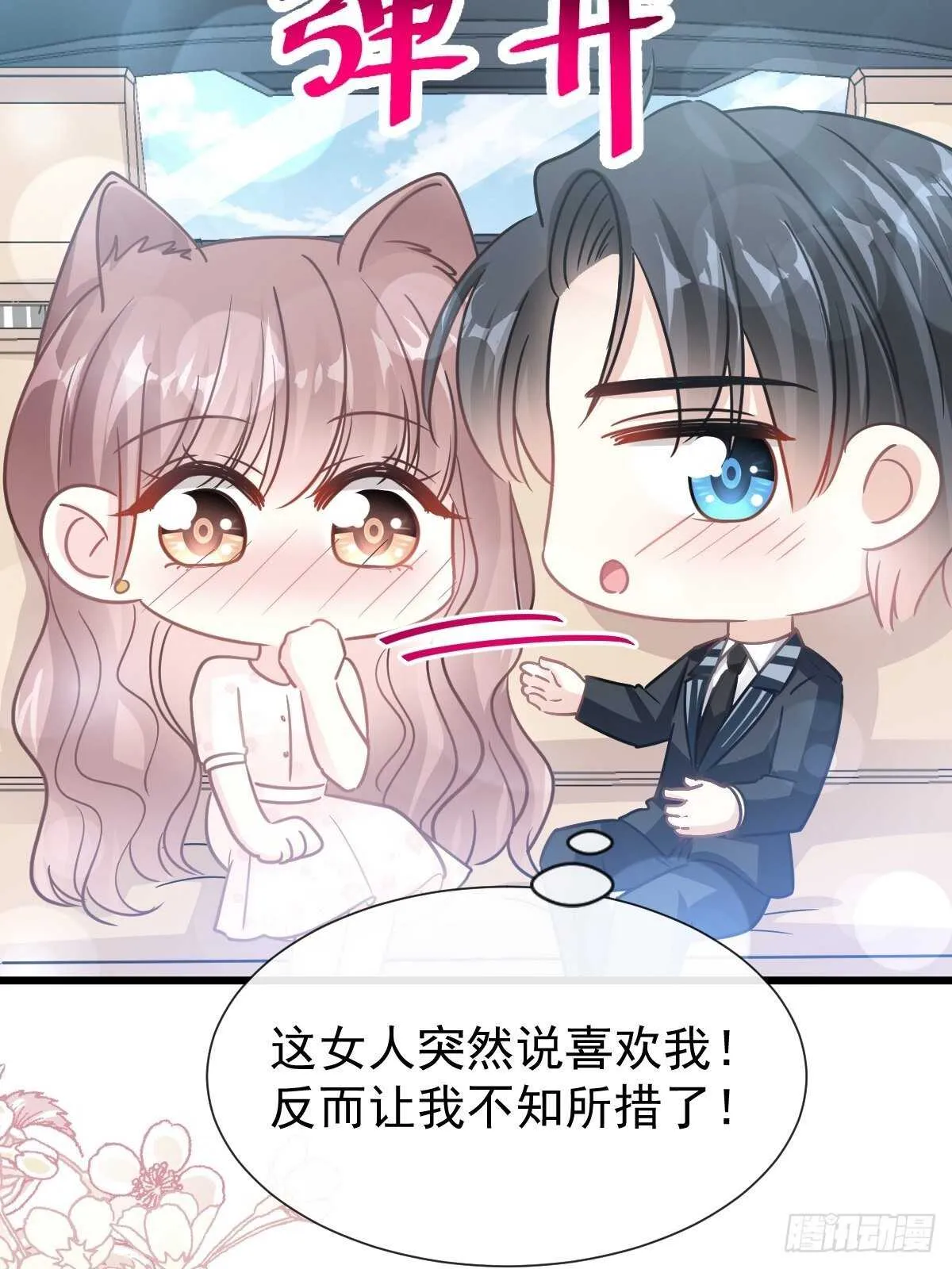 第70话 乘风破浪的瑟瑟 第20页