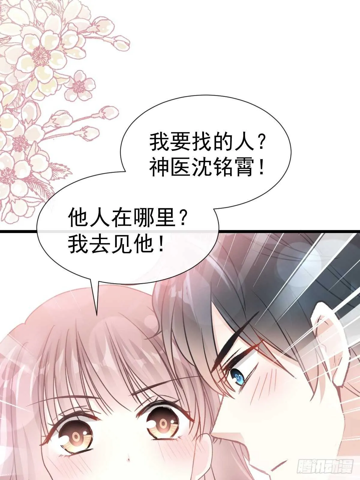 第70话 乘风破浪的瑟瑟 第21页