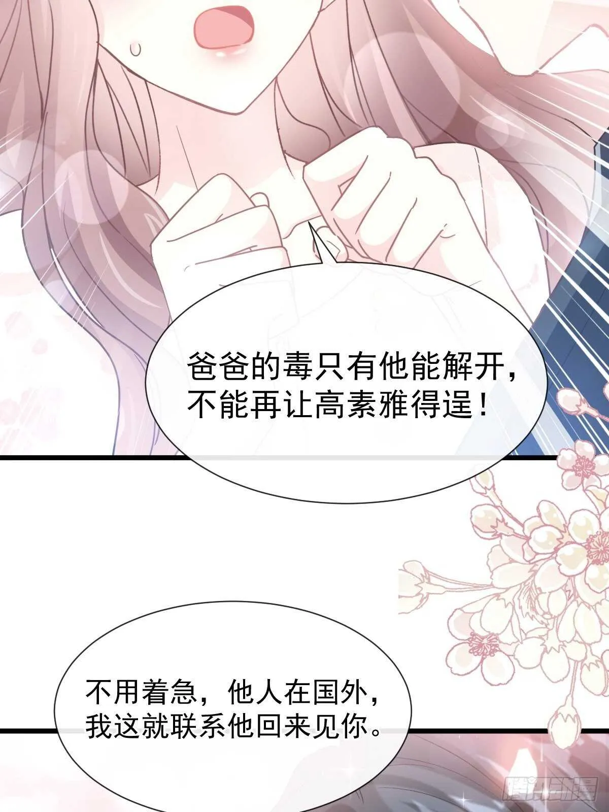 第70话 乘风破浪的瑟瑟 第22页