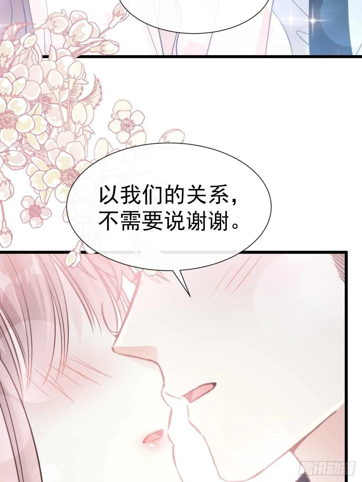 第70话 乘风破浪的瑟瑟 第24页