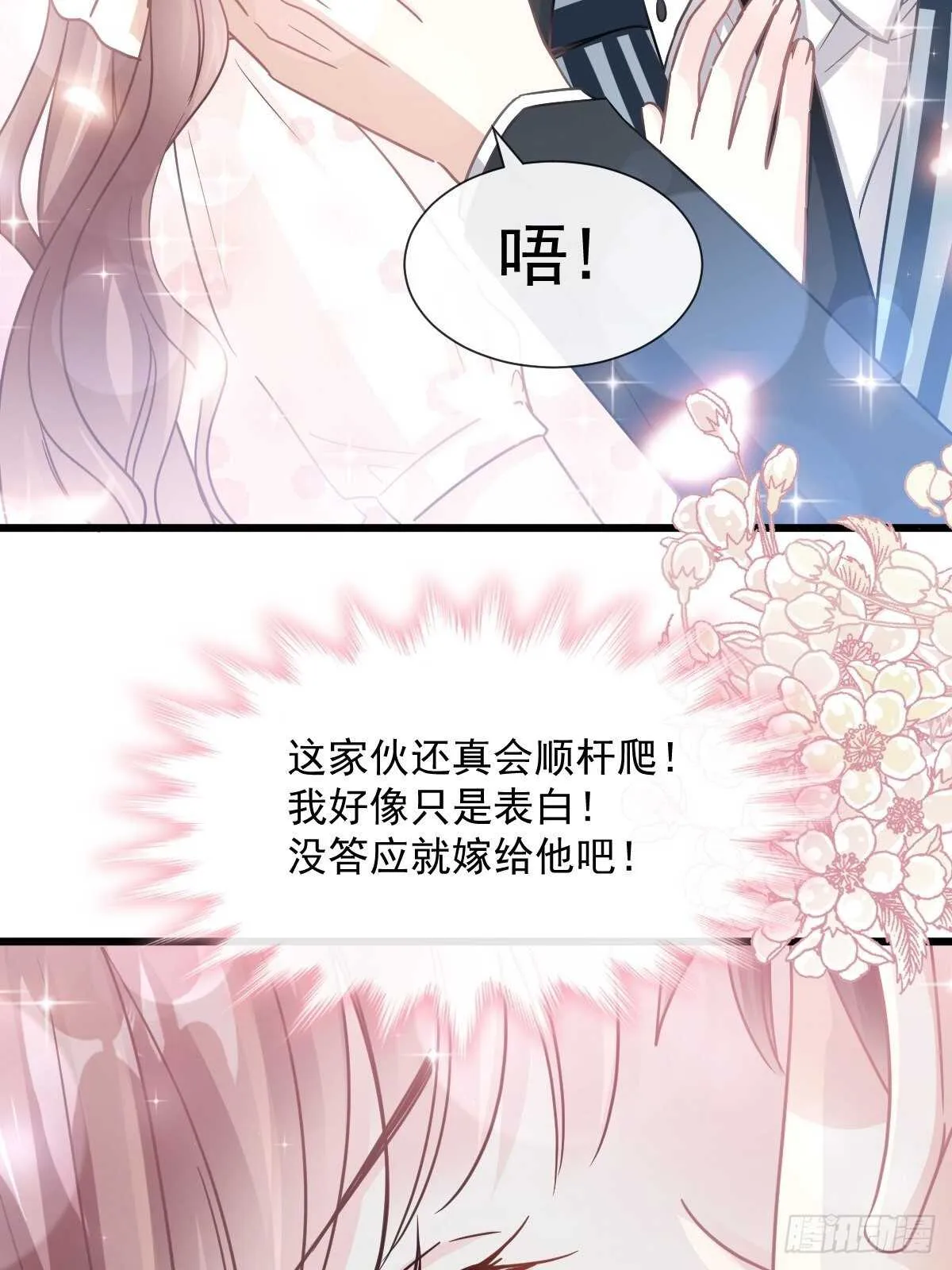 第70话 乘风破浪的瑟瑟 第27页