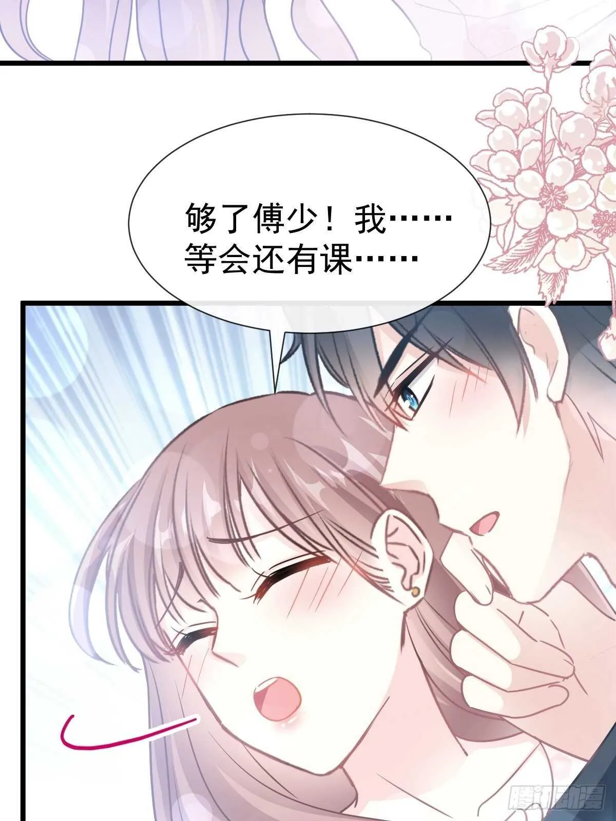 第70话 乘风破浪的瑟瑟 第30页