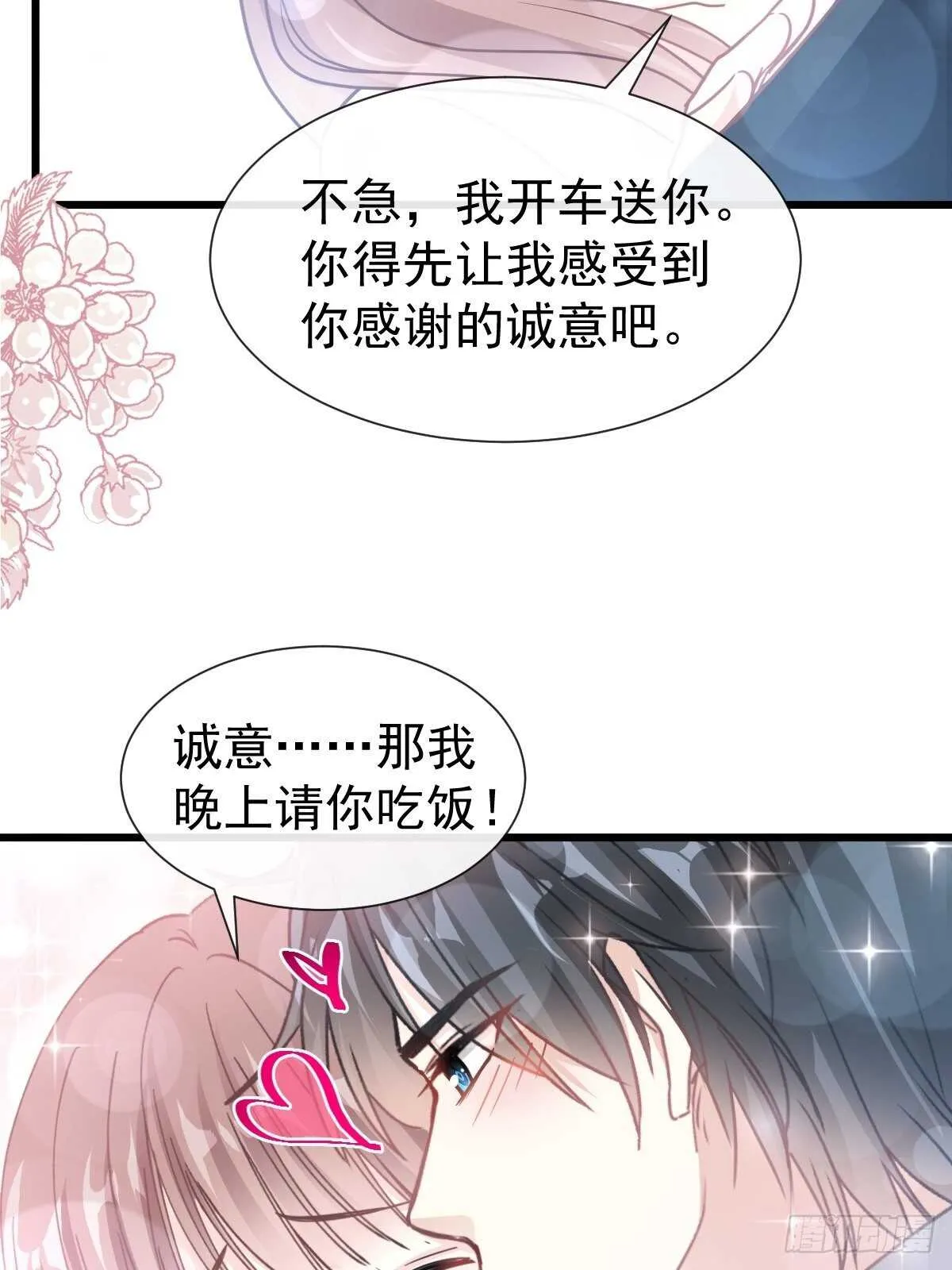 第70话 乘风破浪的瑟瑟 第31页