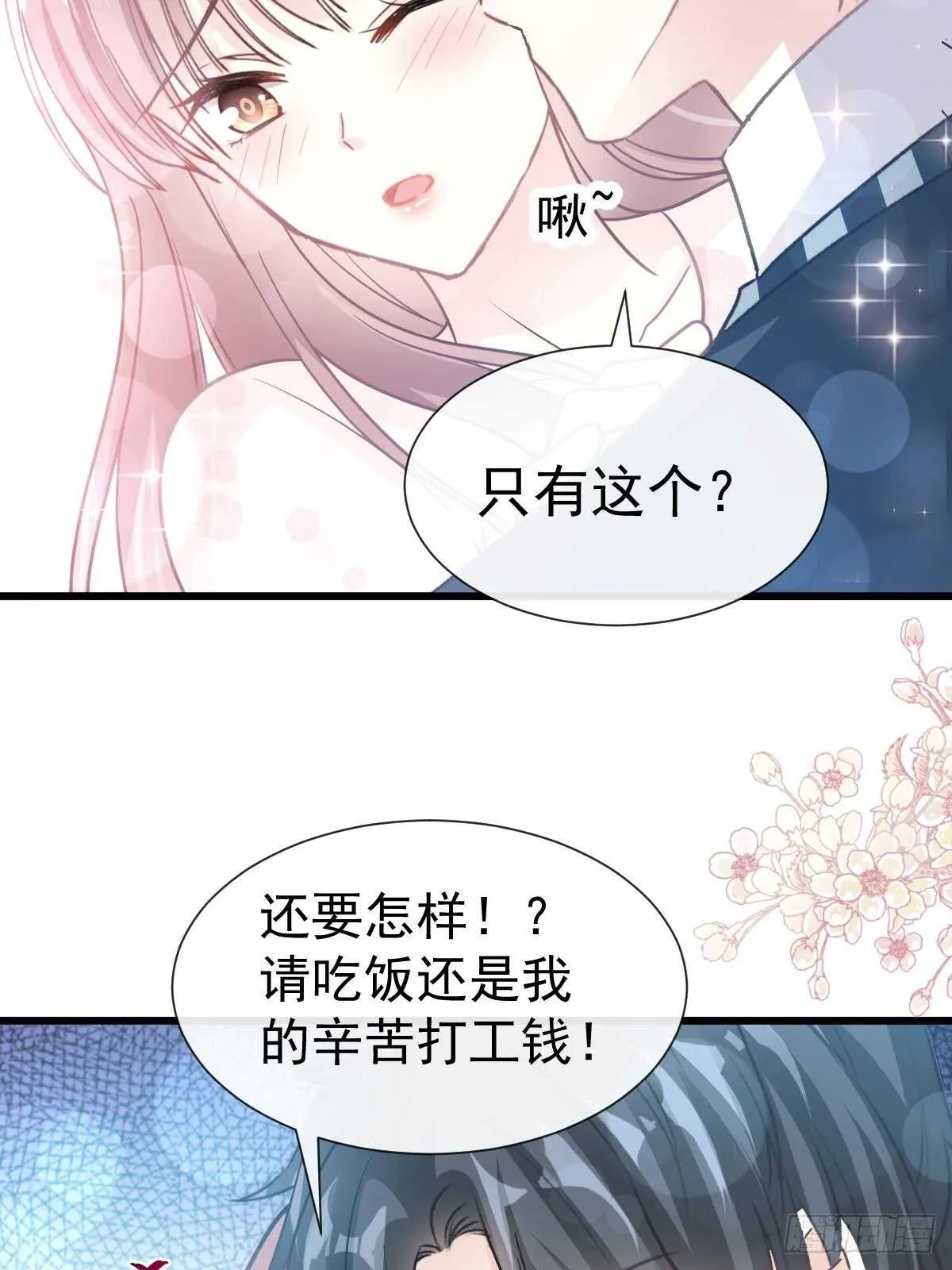第70话 乘风破浪的瑟瑟 第32页