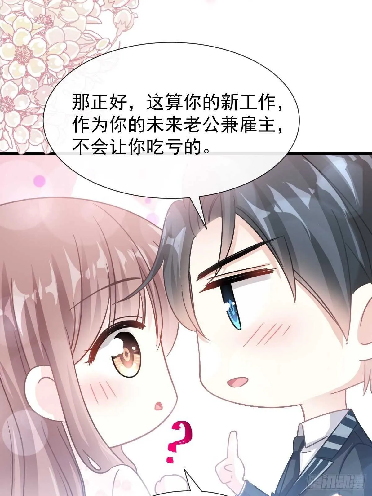 第70话 乘风破浪的瑟瑟 第34页