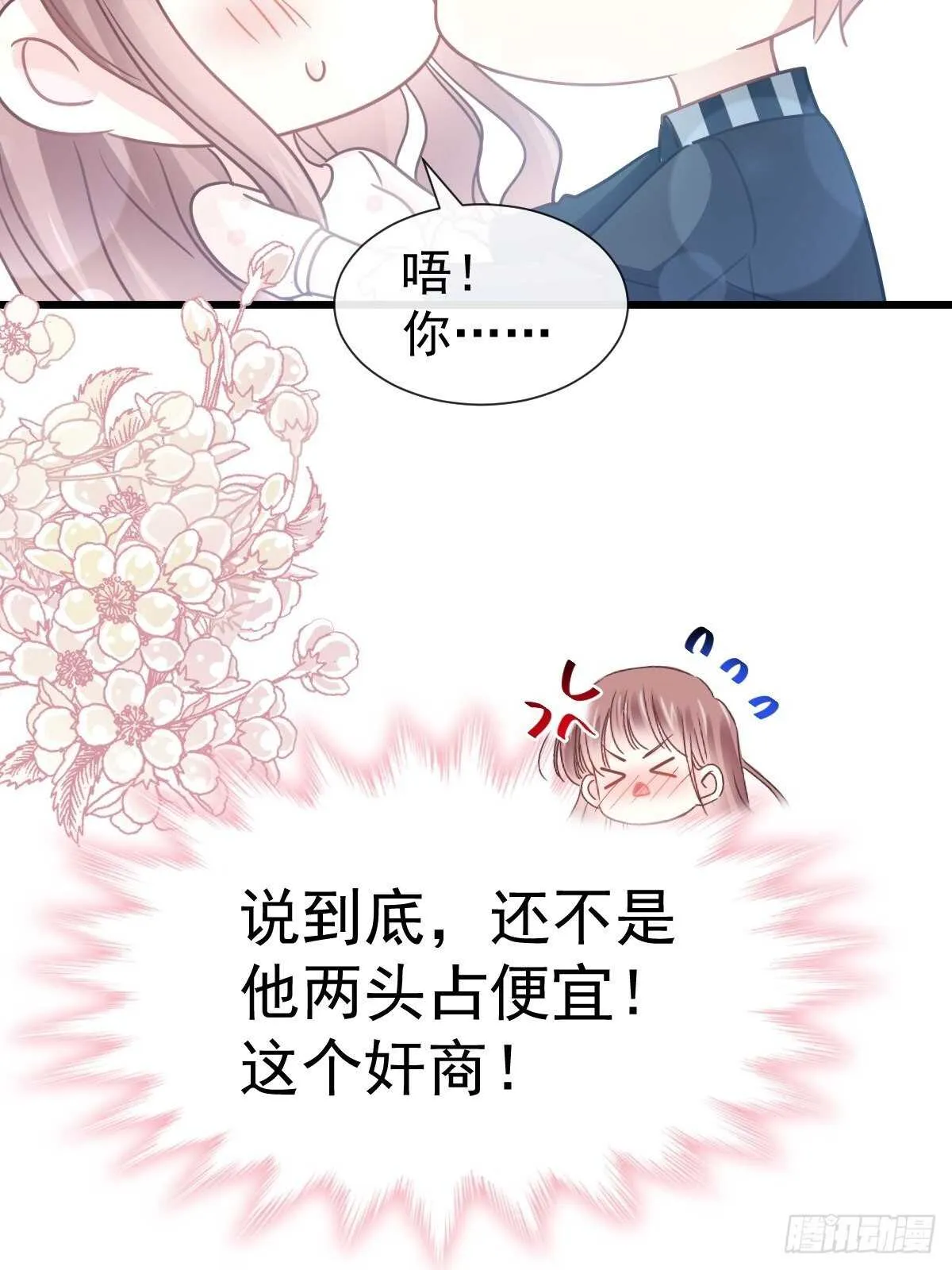 第70话 乘风破浪的瑟瑟 第36页
