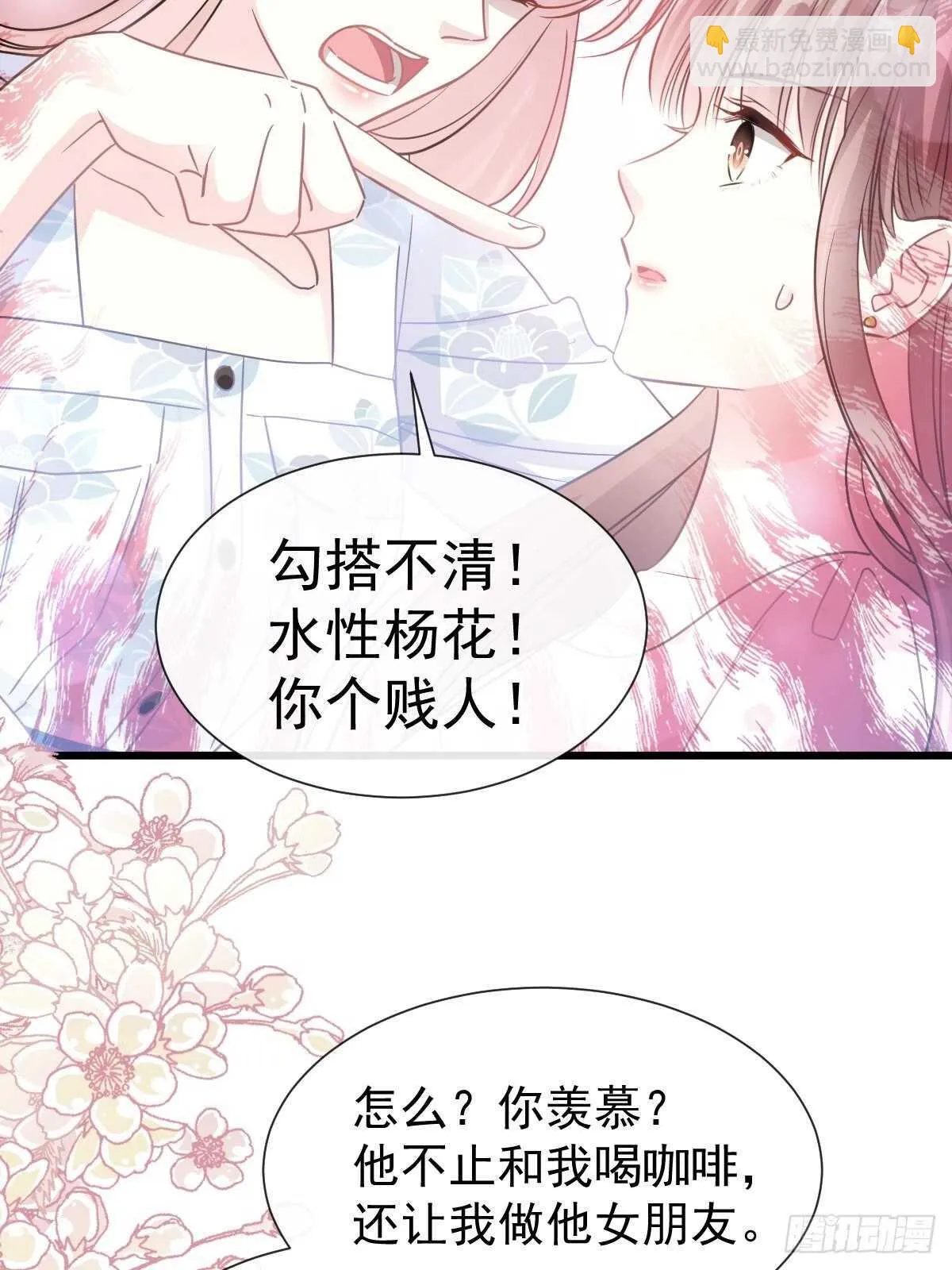 第70话 乘风破浪的瑟瑟 第44页