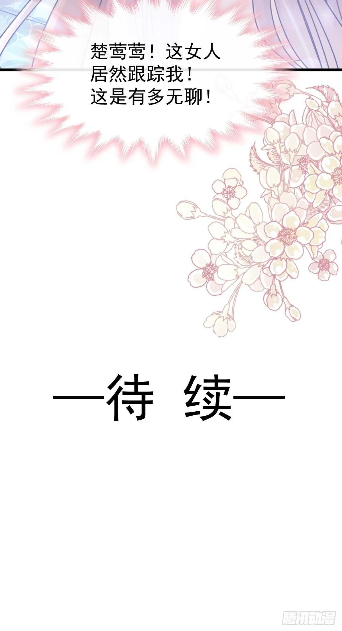 第70话 乘风破浪的瑟瑟 第46页