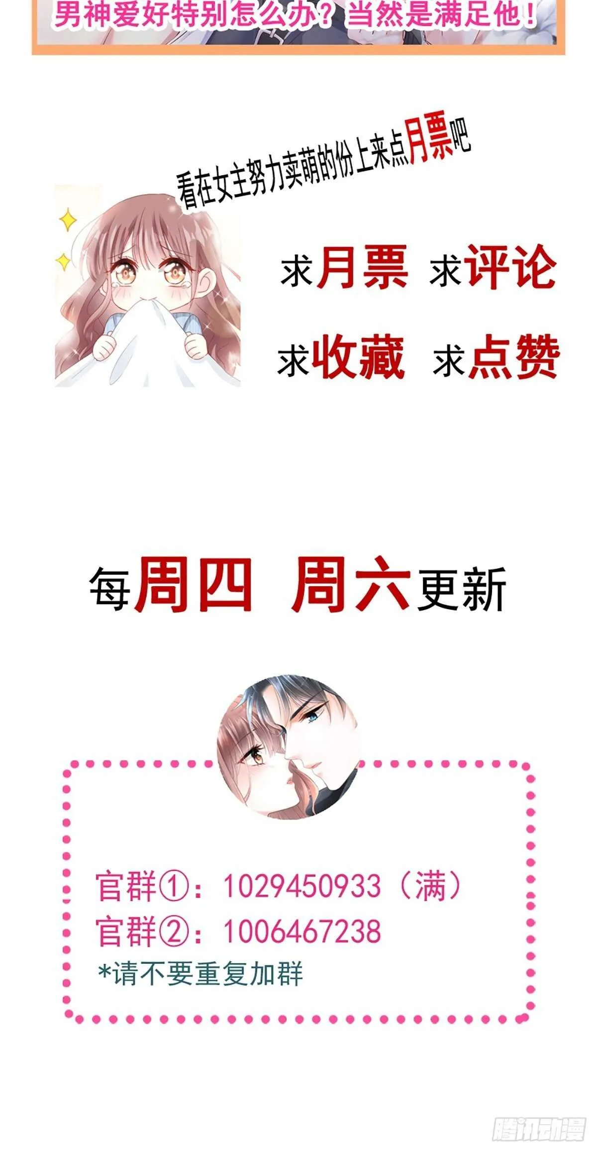 第70话 乘风破浪的瑟瑟 第49页