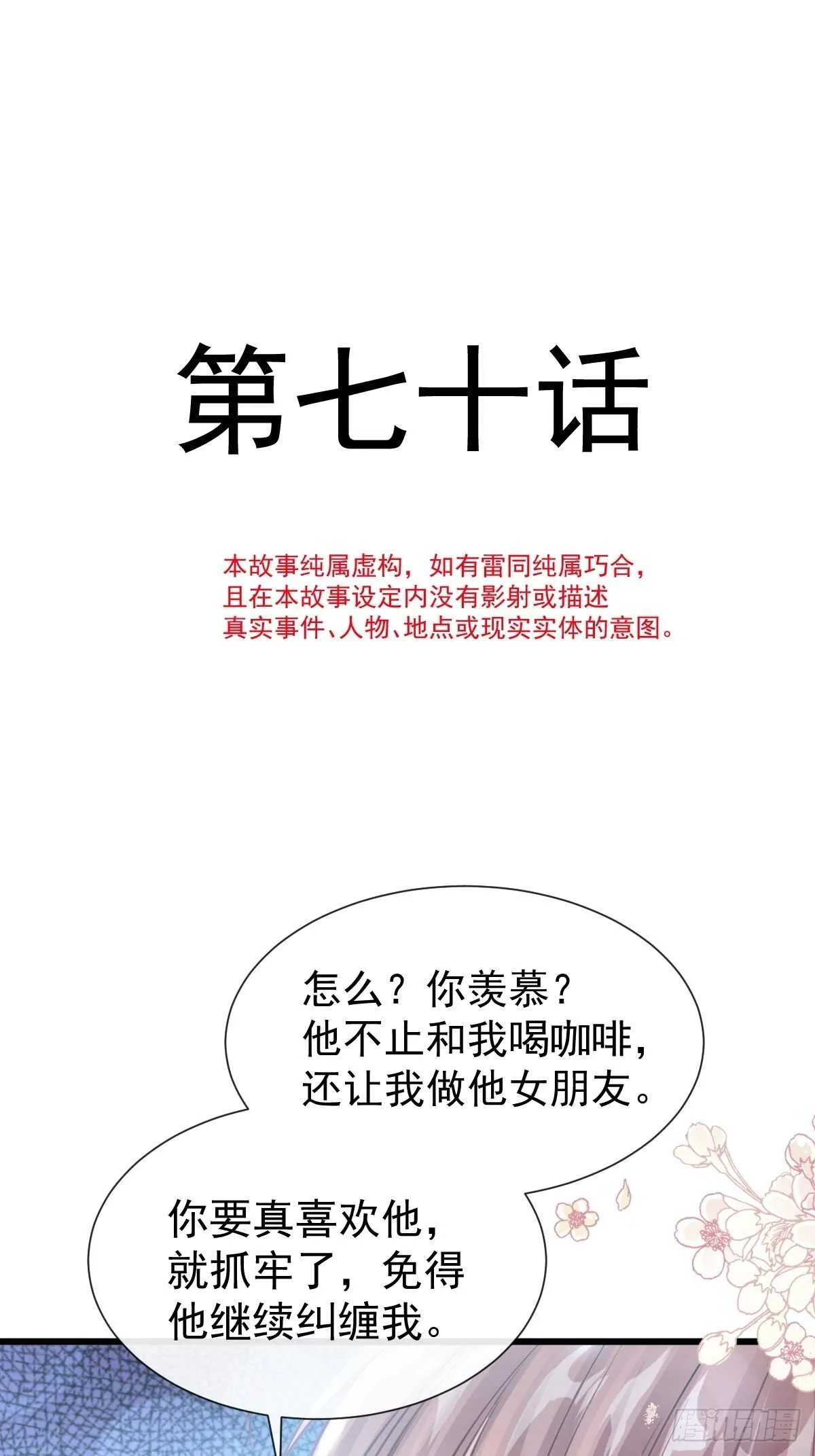 第71话 极品野男人 第2页