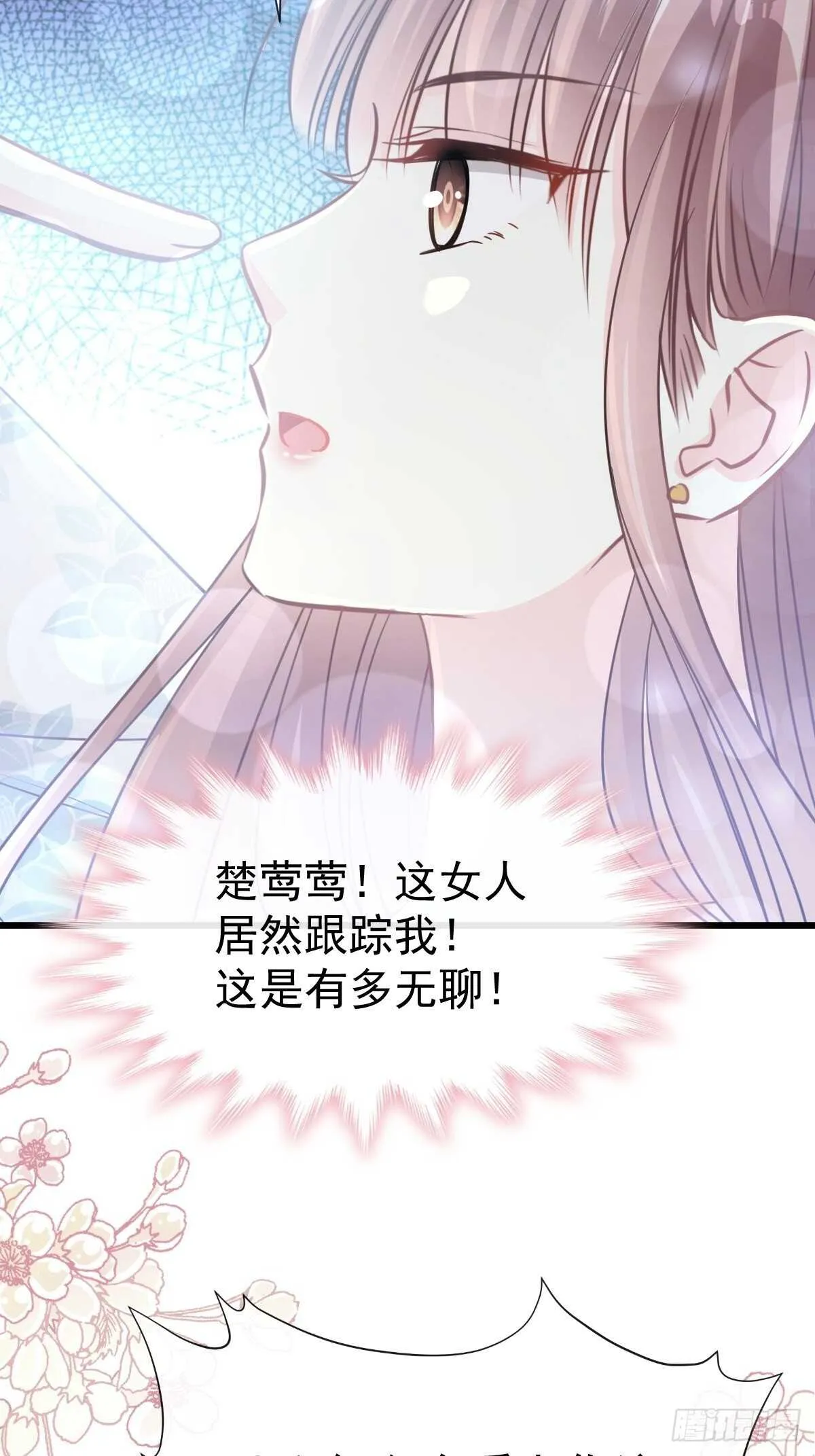 第71话 极品野男人 第3页