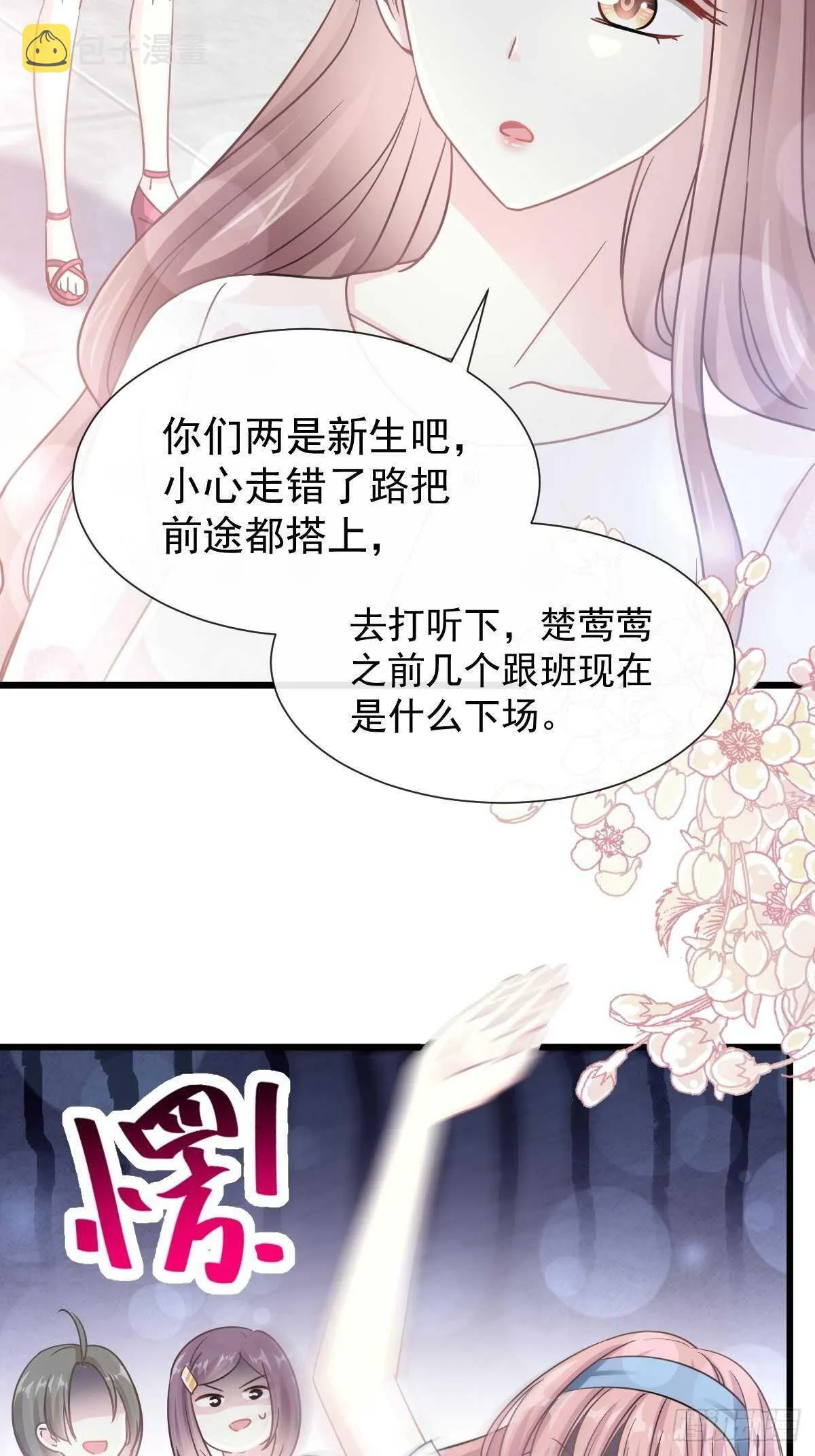 第71话 极品野男人 第6页
