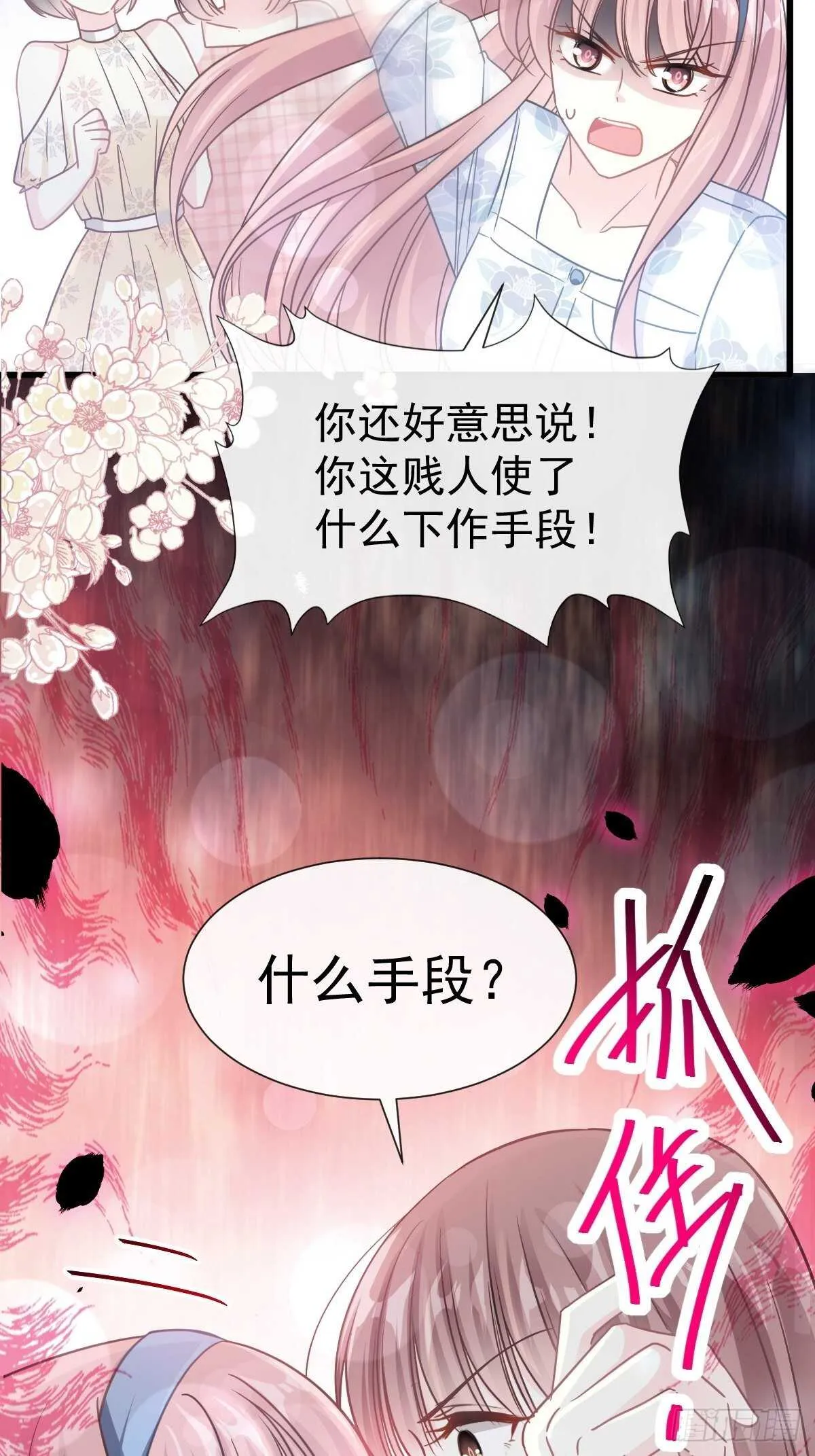 第71话 极品野男人 第7页