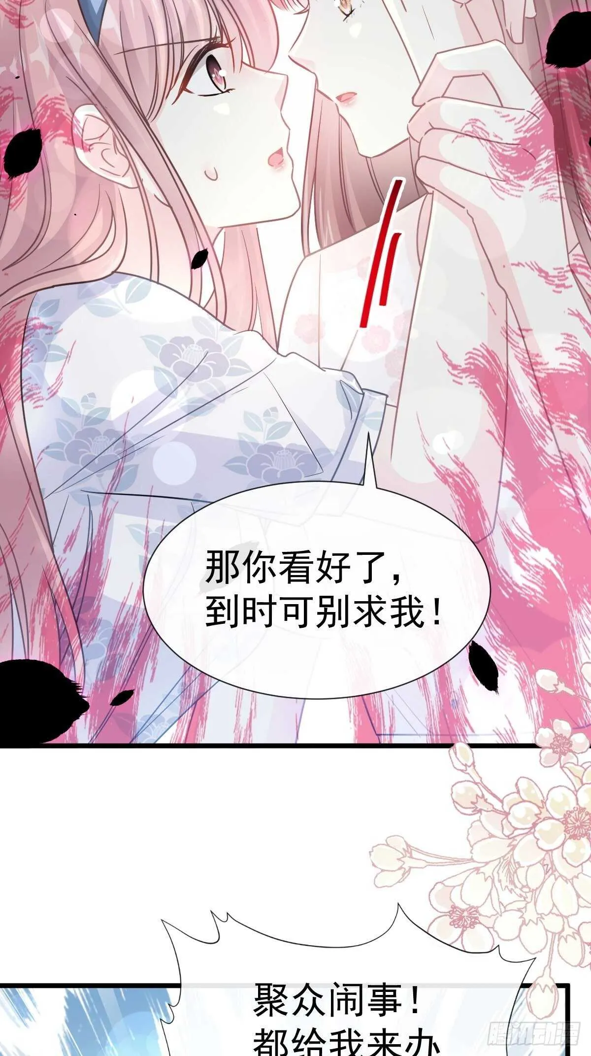 第71话 极品野男人 第8页