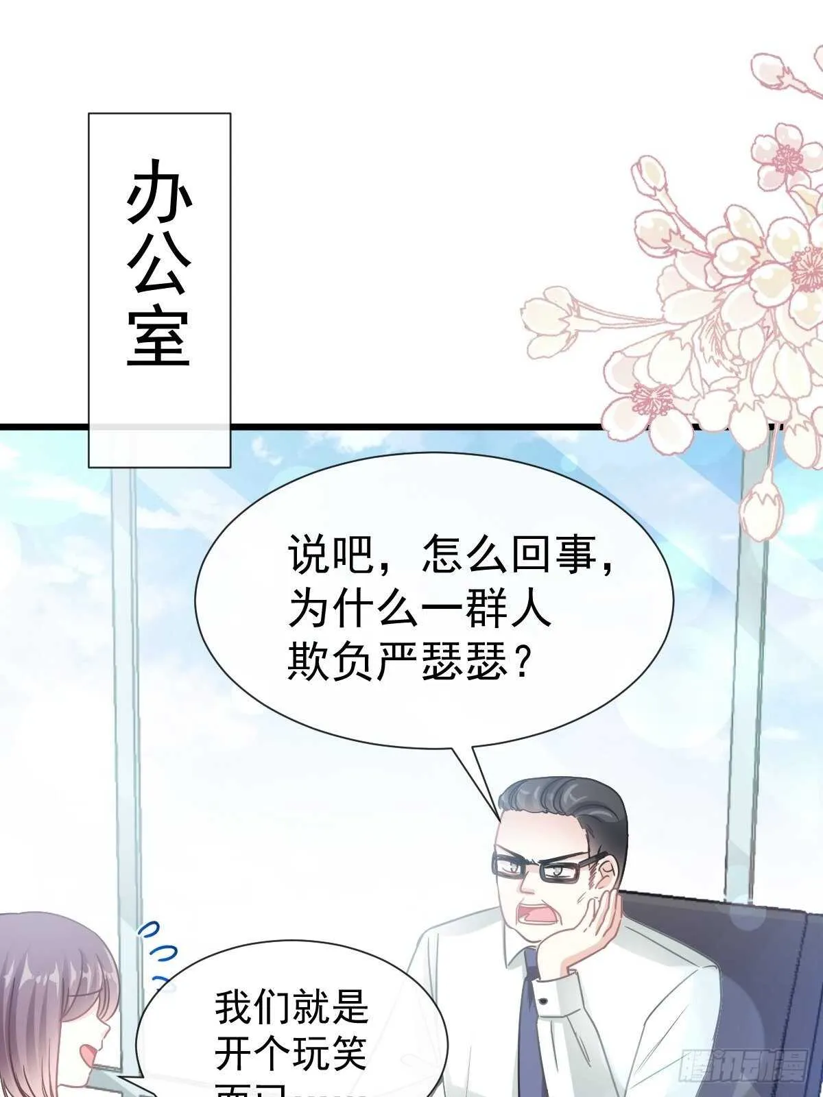 第71话 极品野男人 第12页