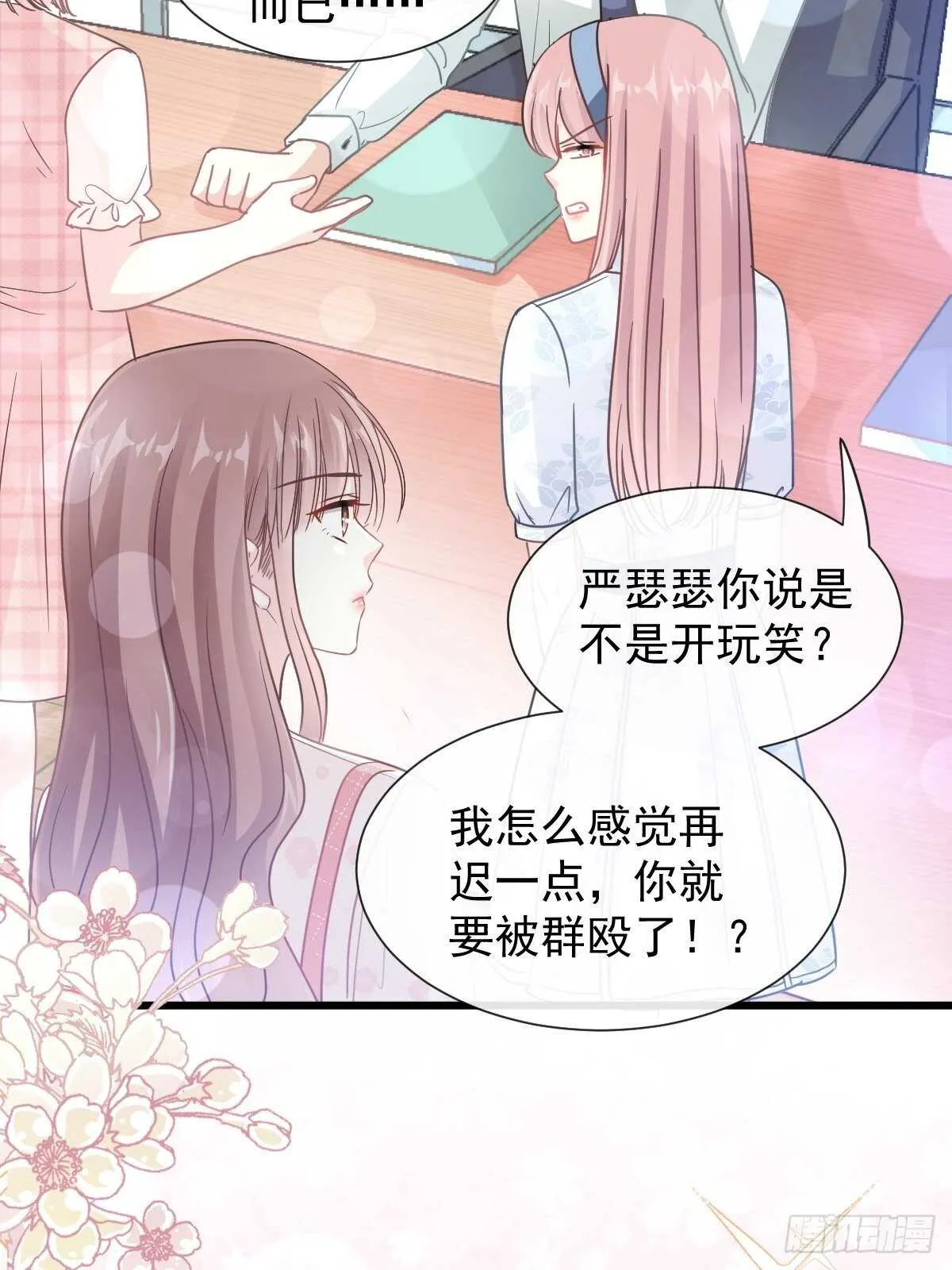 第71话 极品野男人 第13页