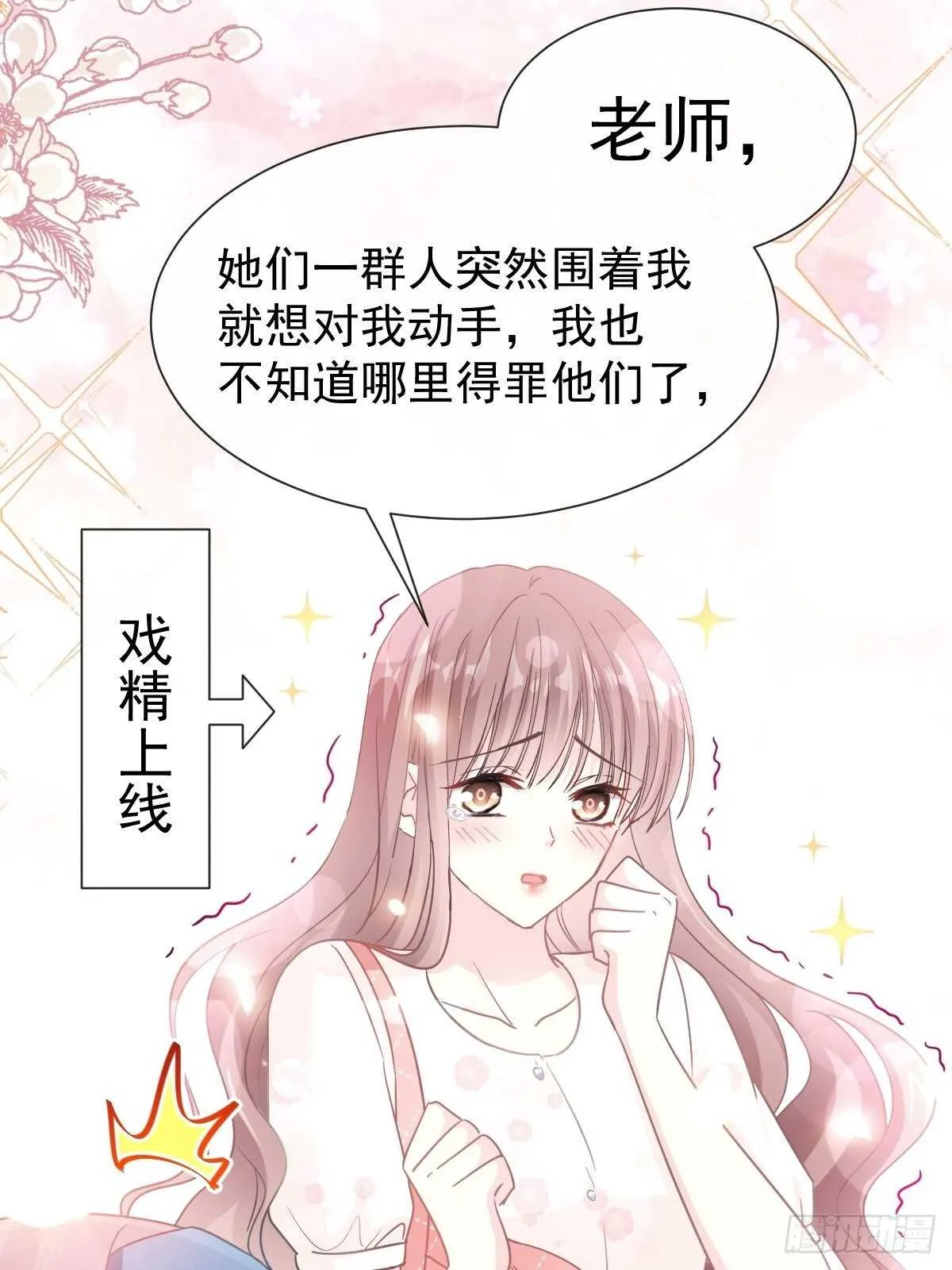第71话 极品野男人 第14页