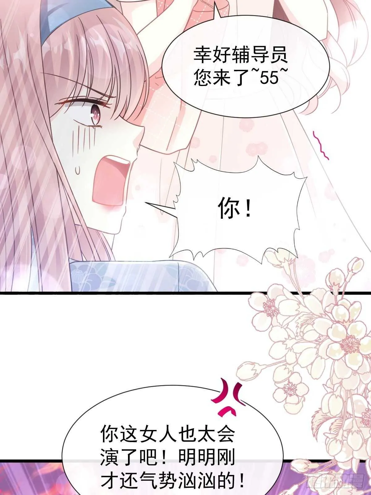 第71话 极品野男人 第15页