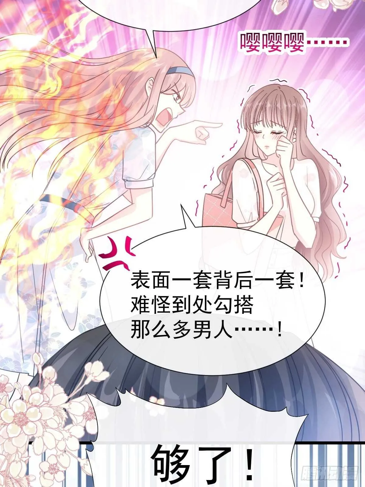 第71话 极品野男人 第16页