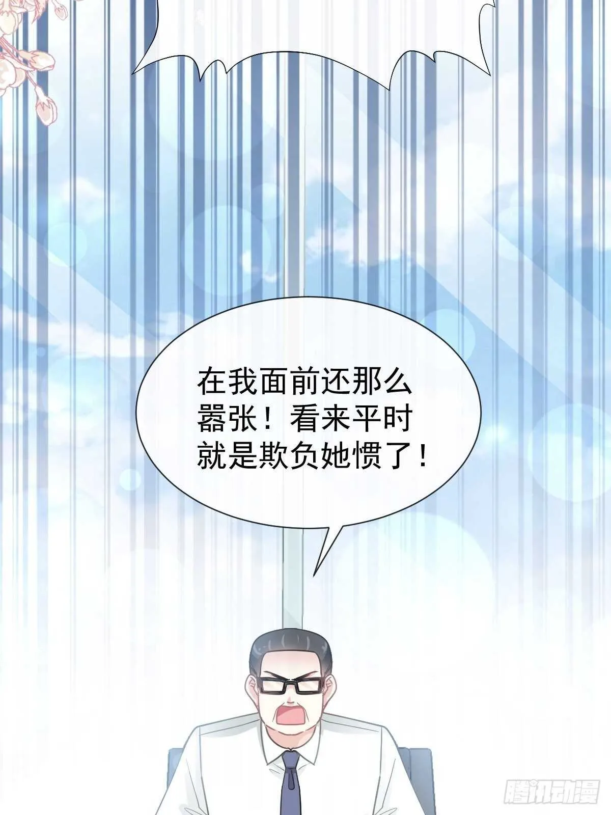 第71话 极品野男人 第17页