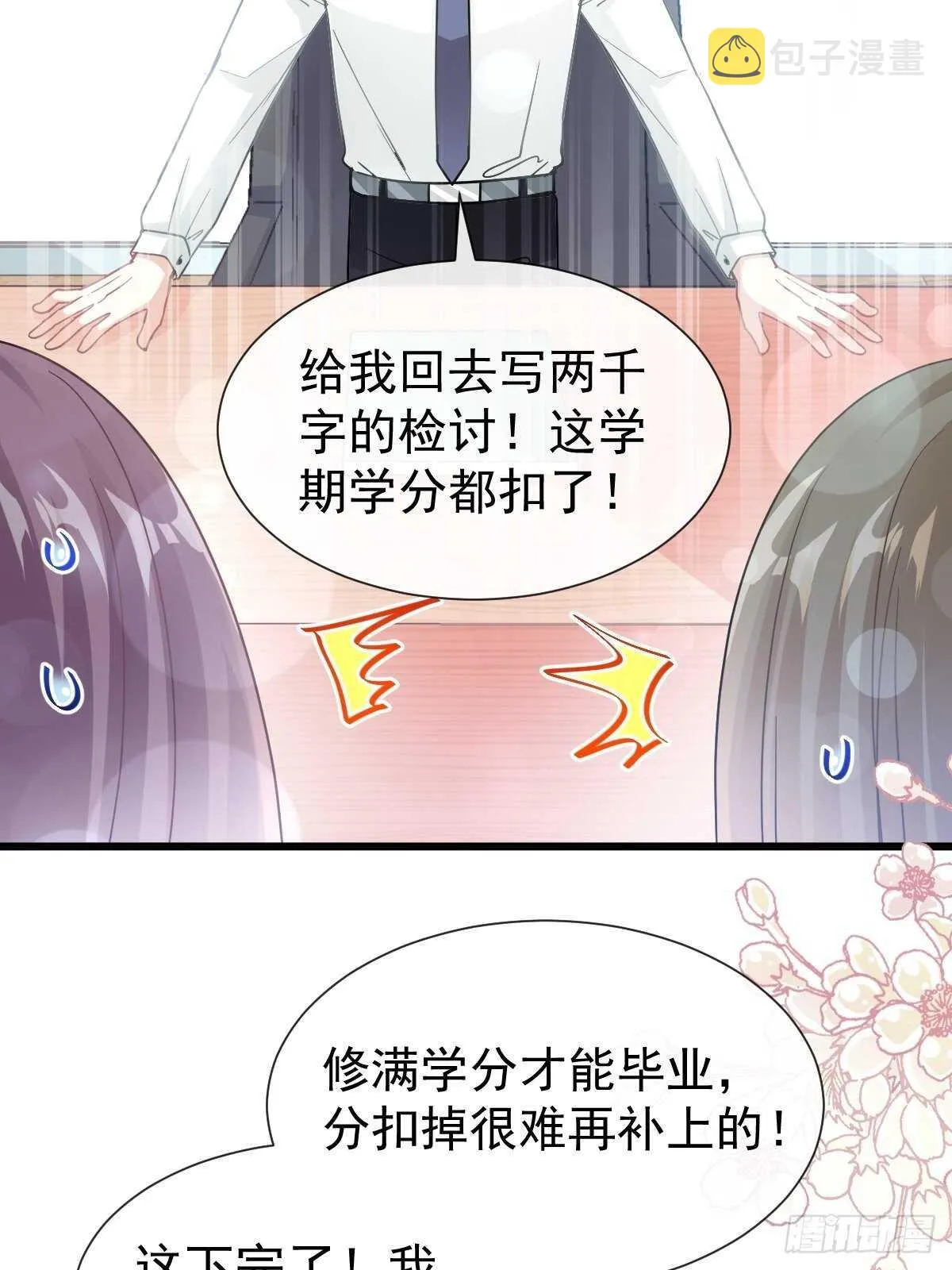 第71话 极品野男人 第18页