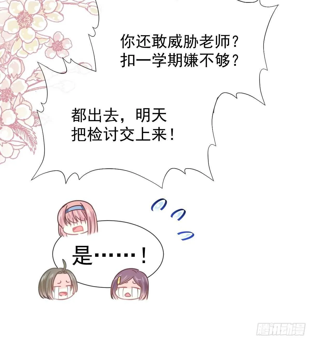 第71话 极品野男人 第20页