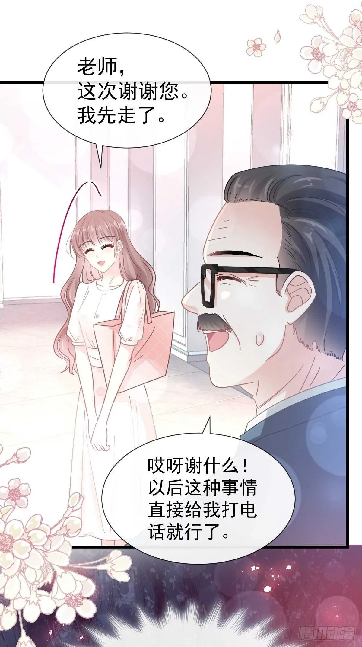 第71话 极品野男人 第21页