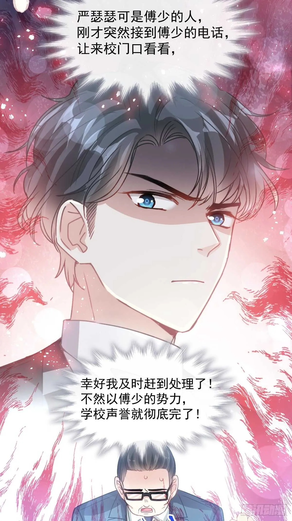 第71话 极品野男人 第22页