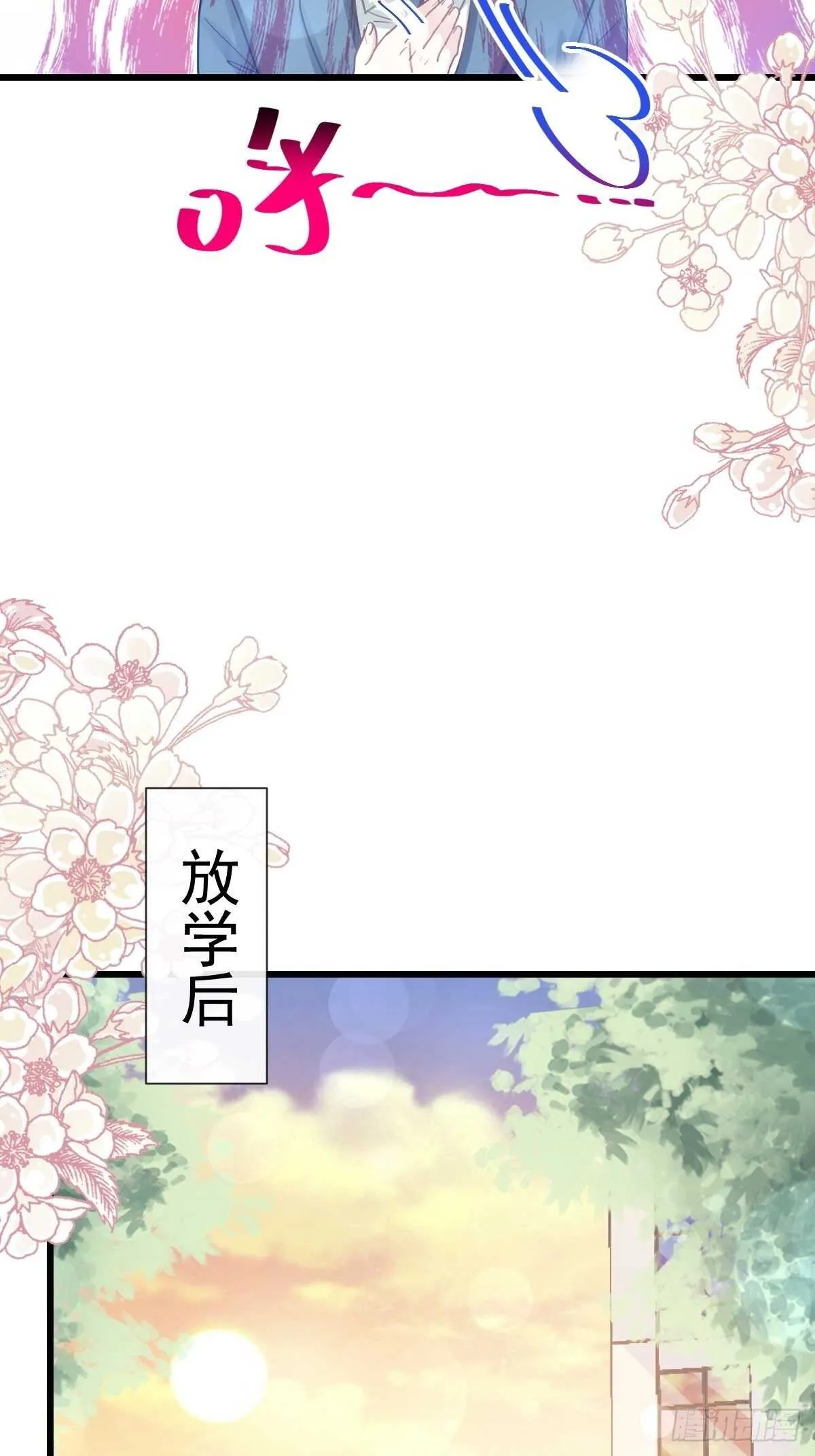 第71话 极品野男人 第23页