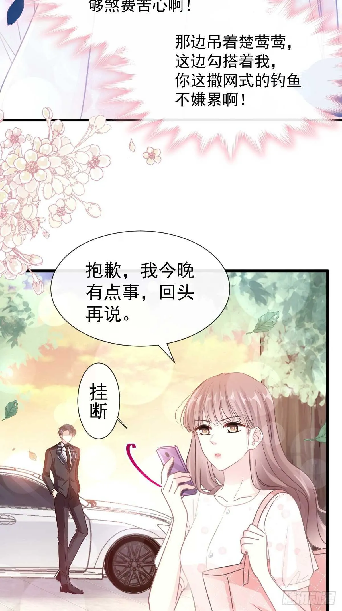 第71话 极品野男人 第26页